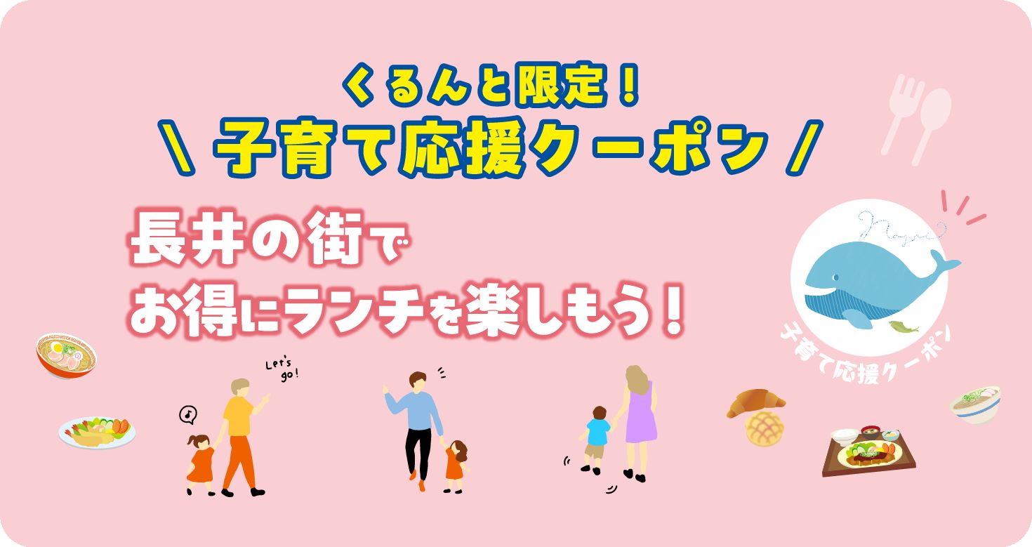 子育て応援クーポン