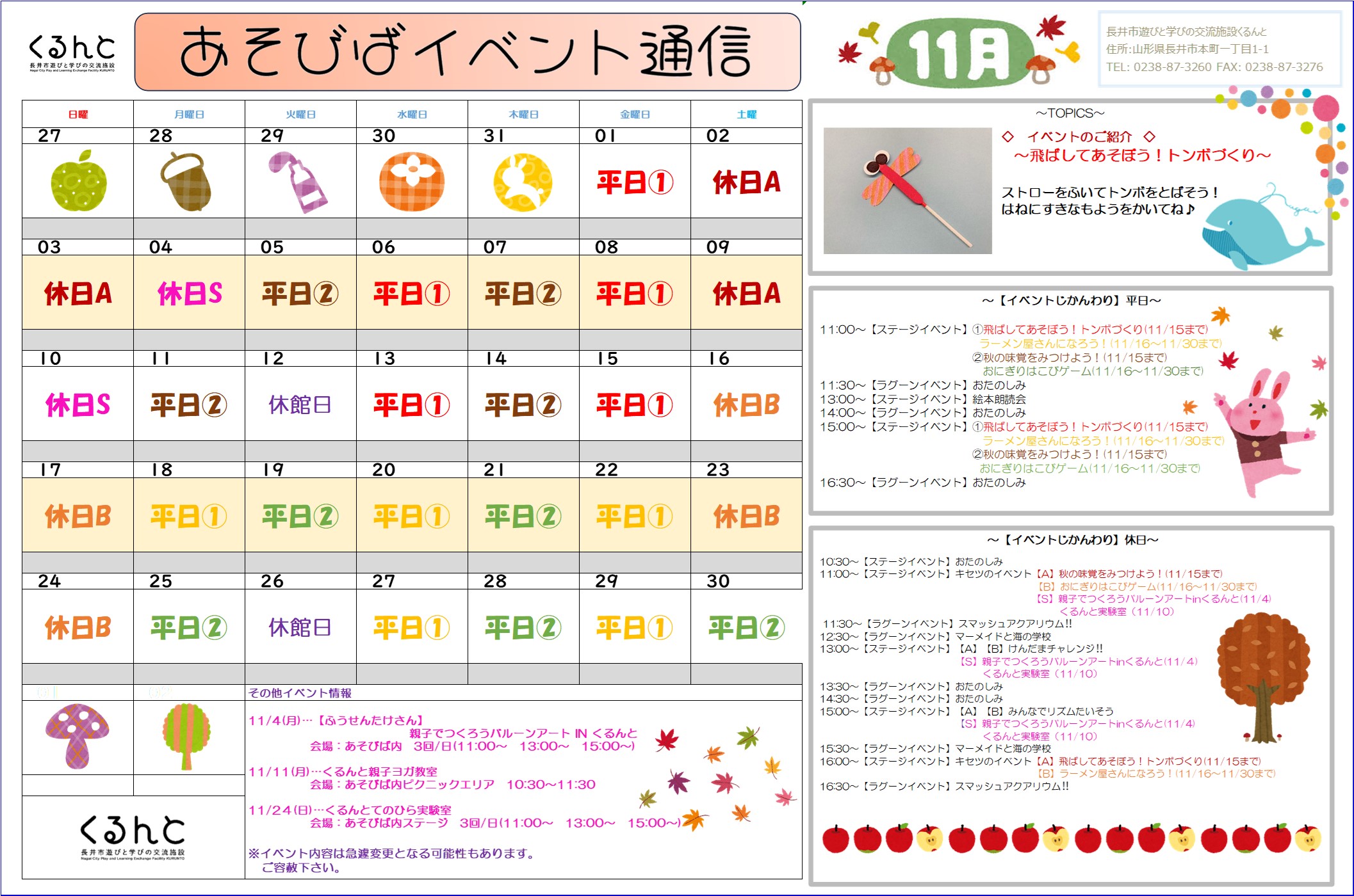 【あそびば】イベント通信（11月）