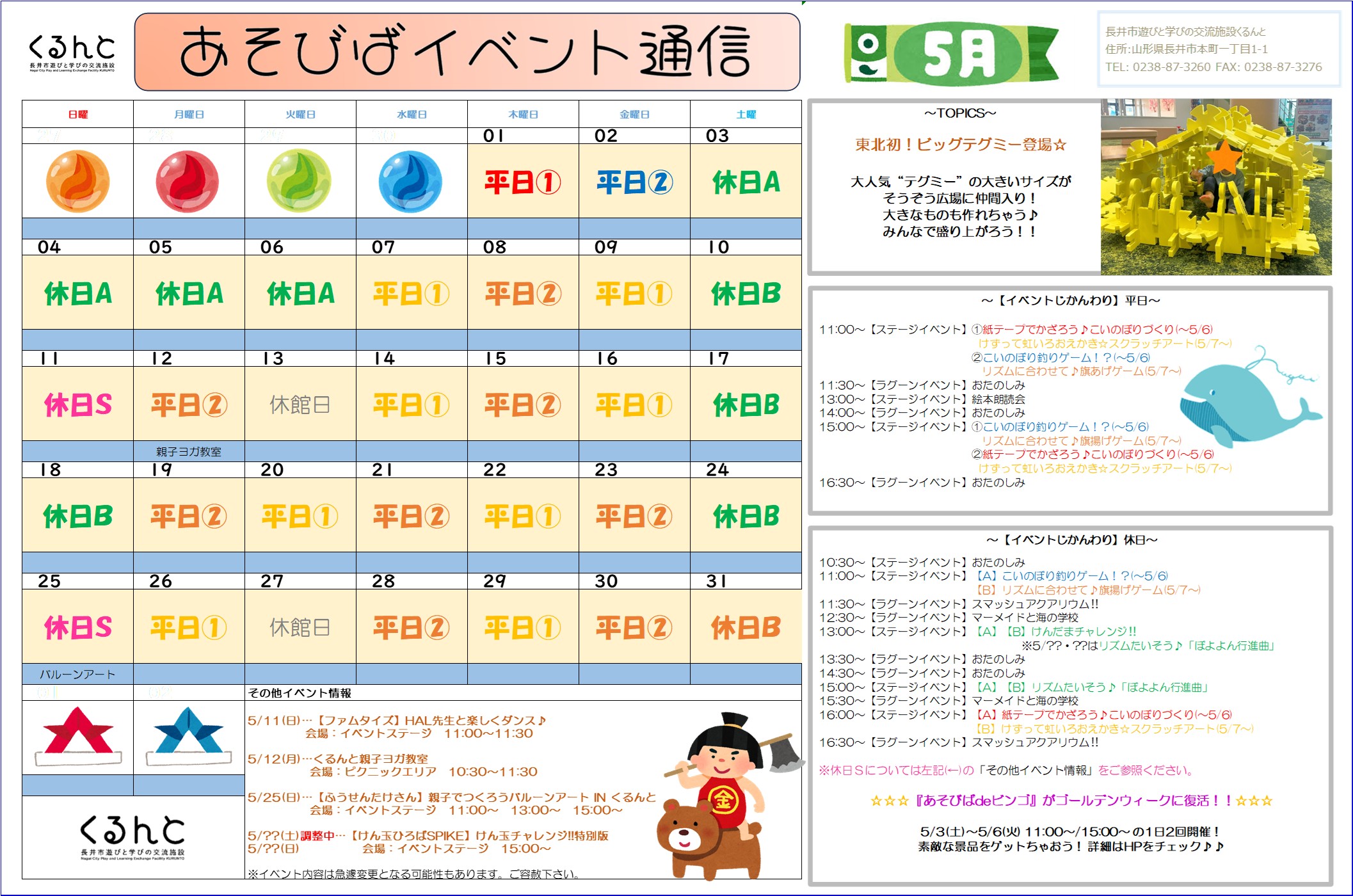 【あそびば】イベント通信（5月）
