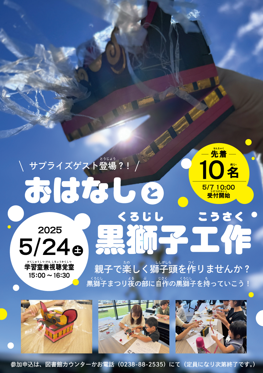 くるんと黒獅子体験イベント