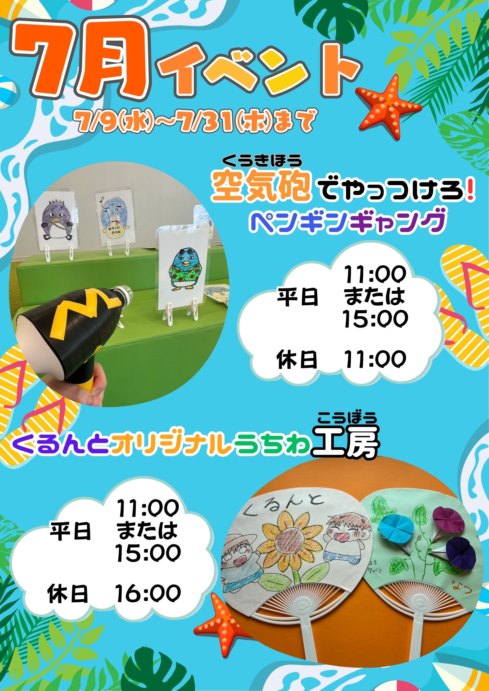 【あそびば】7月イベント情報（後半）
