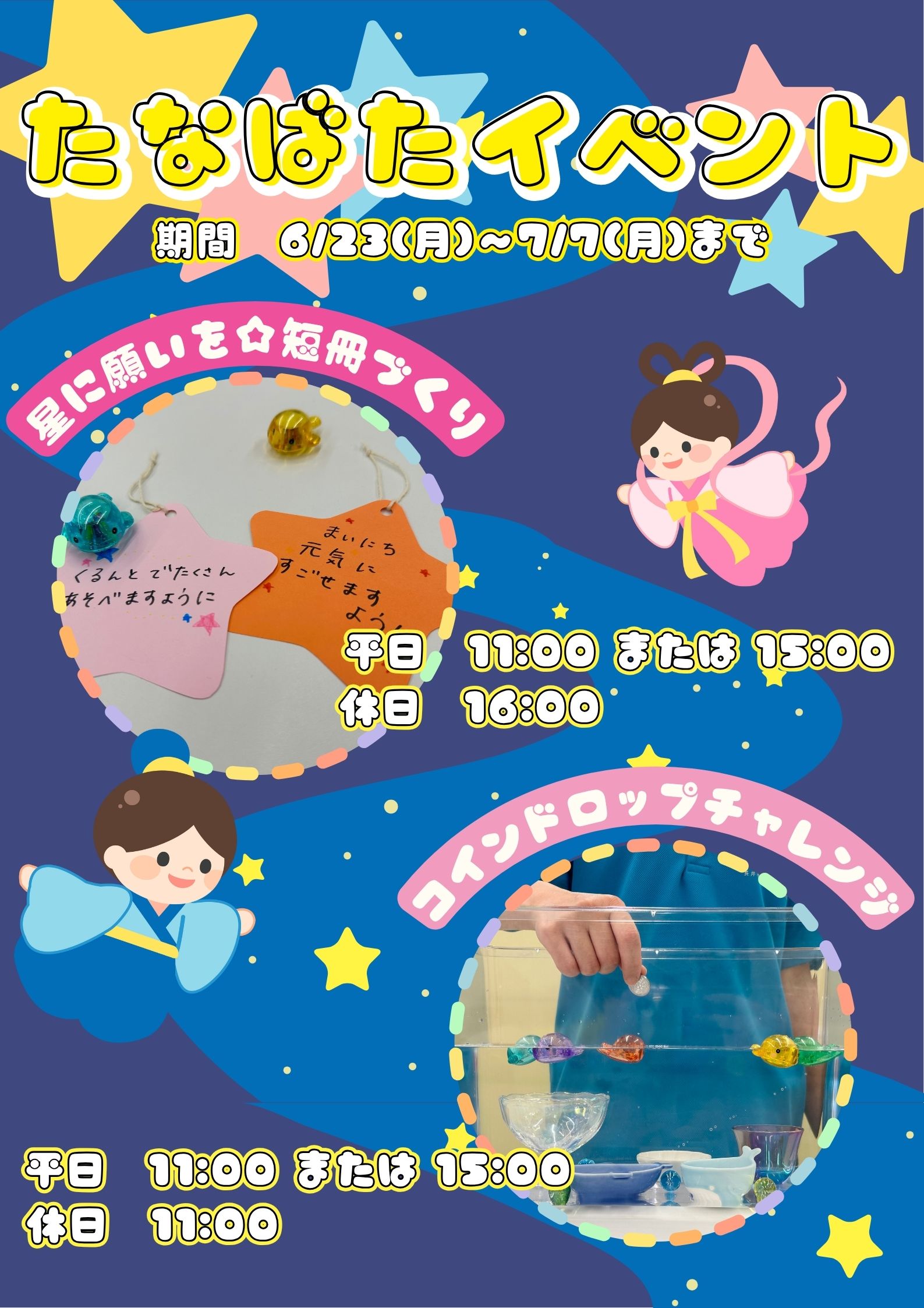【あそびば】7月イベント情報（前半）