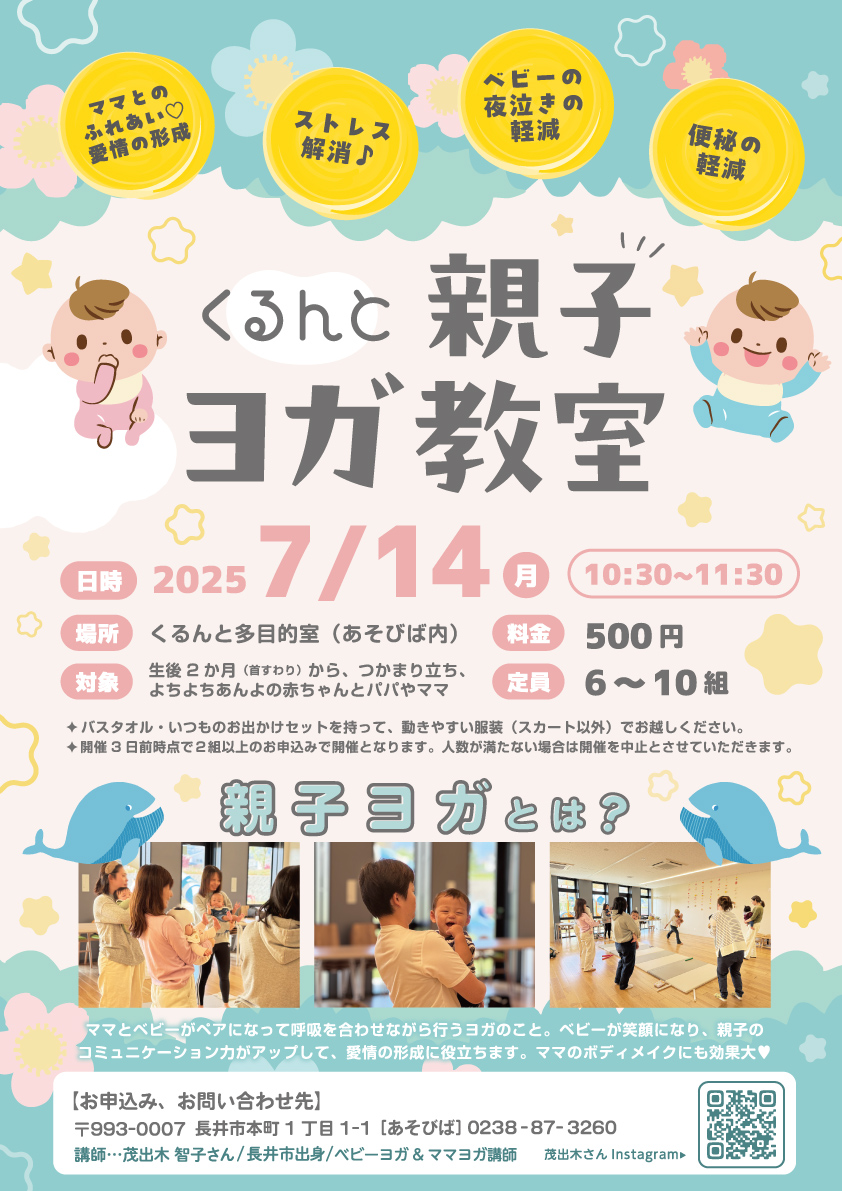 くるんと親子ヨガ教室
