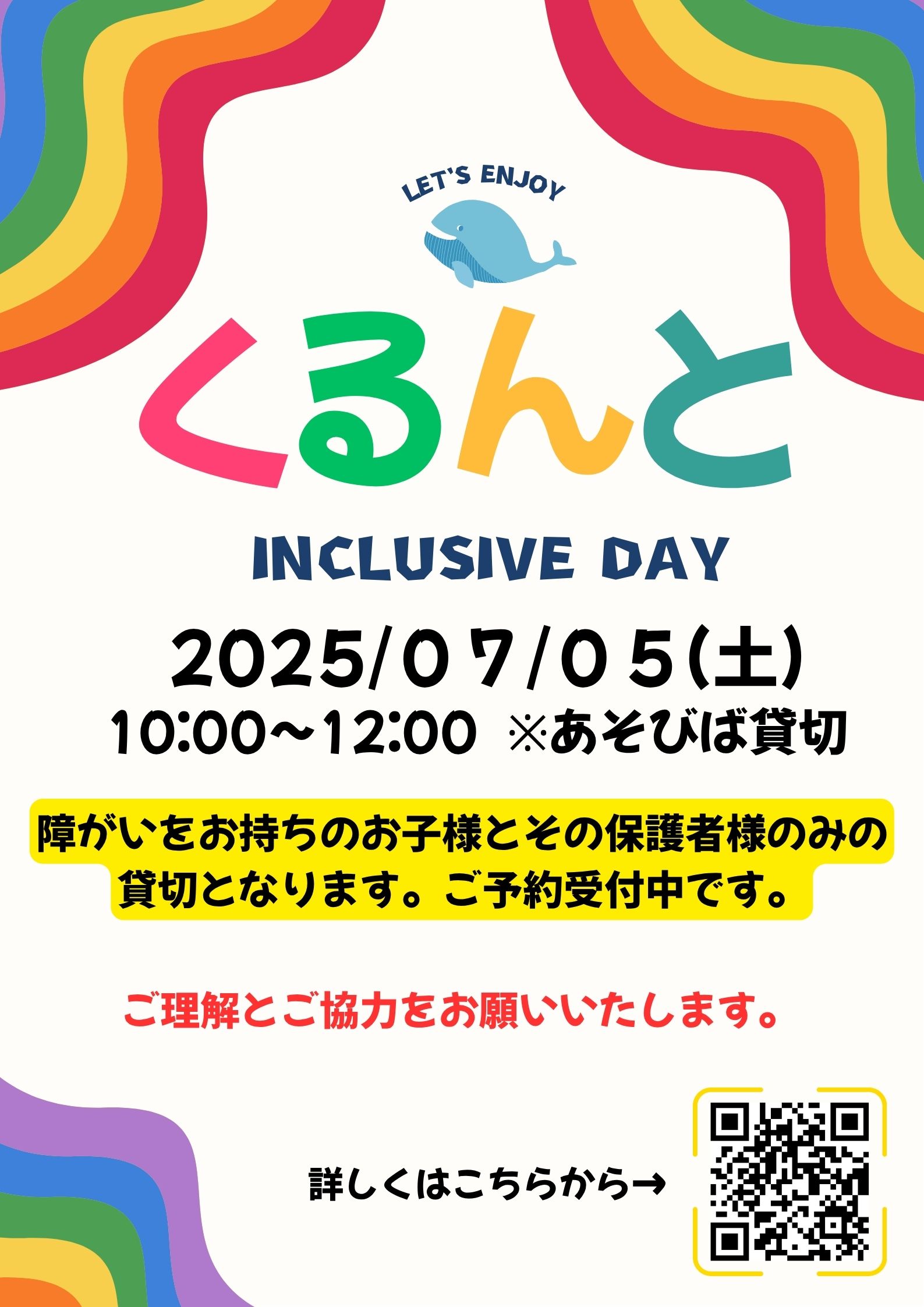 くるんとインクルーシブデイ