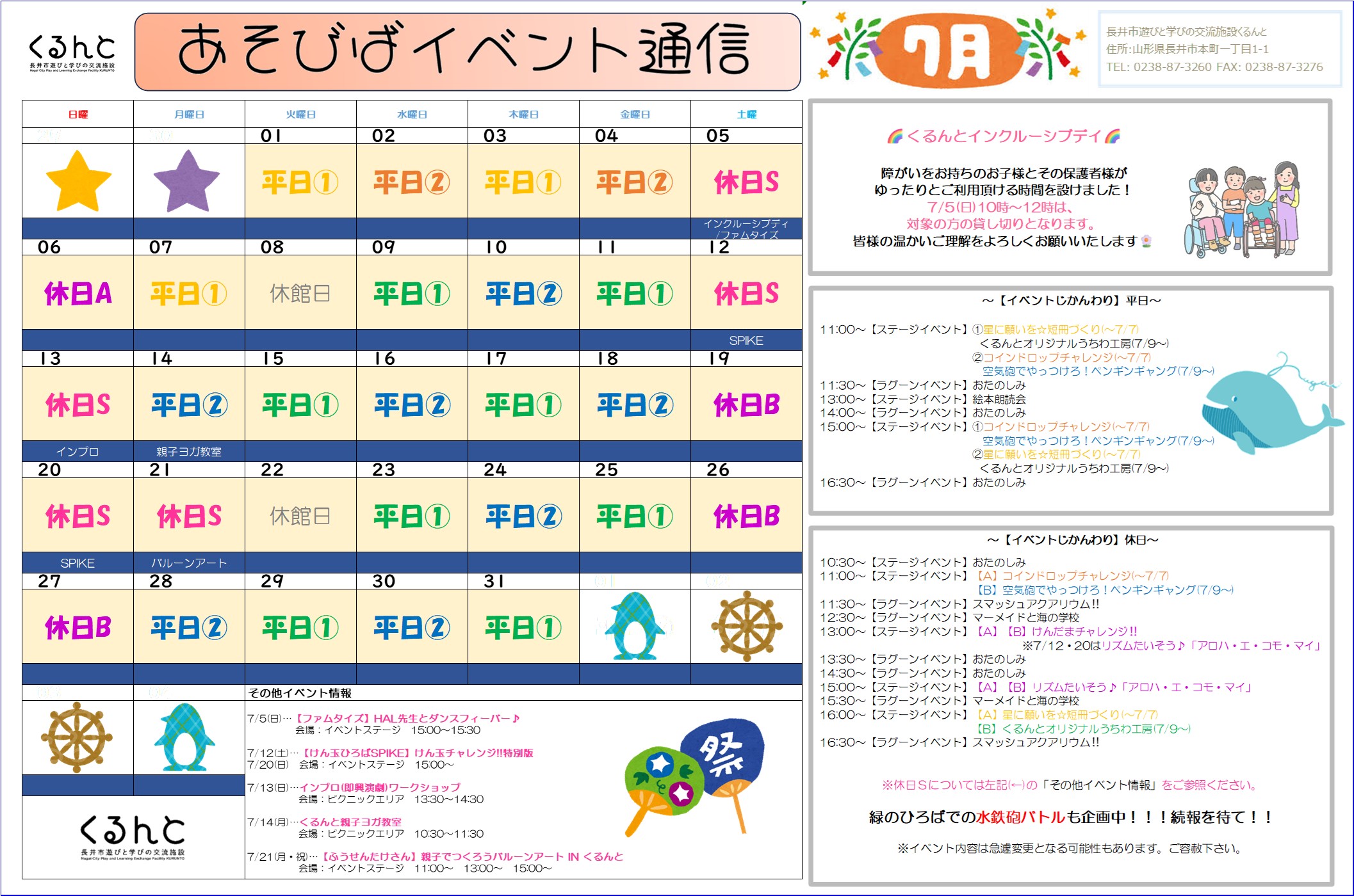 【あそびば】イベント通信（7月）