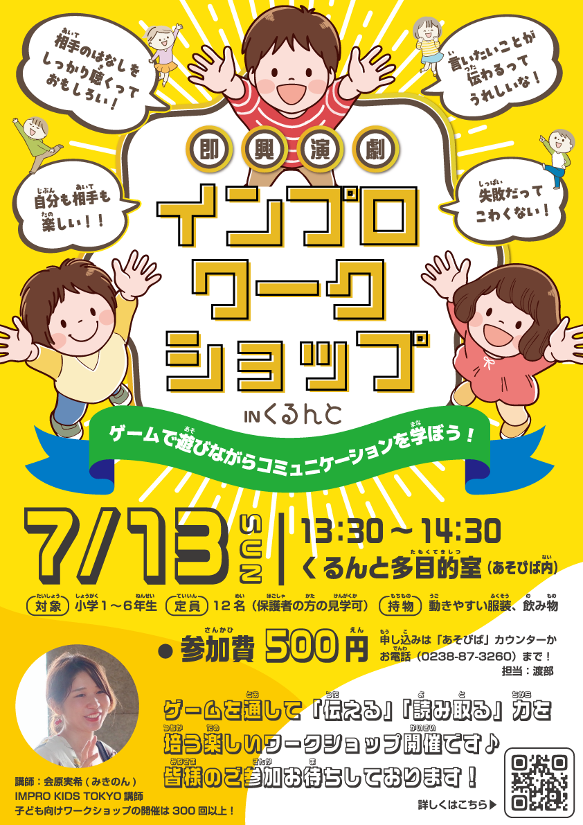 インプロ（即興演劇）ワークショップ開催！