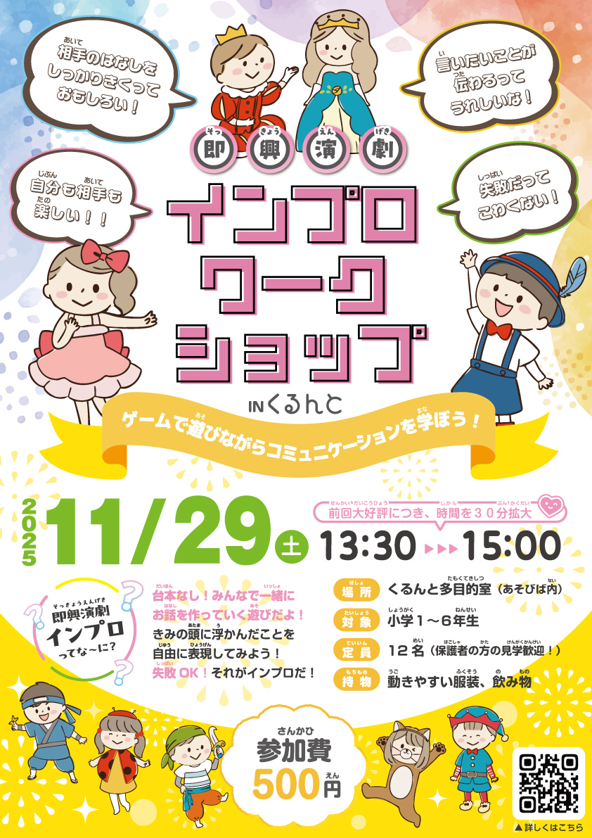 インプロ（即興演劇）ワークショップ🌈