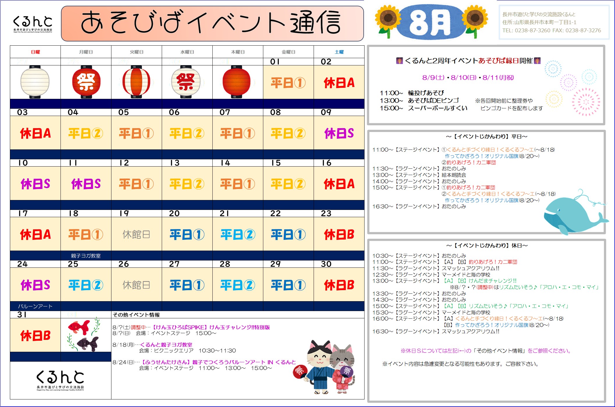 【あそびば】イベント通信（8月）