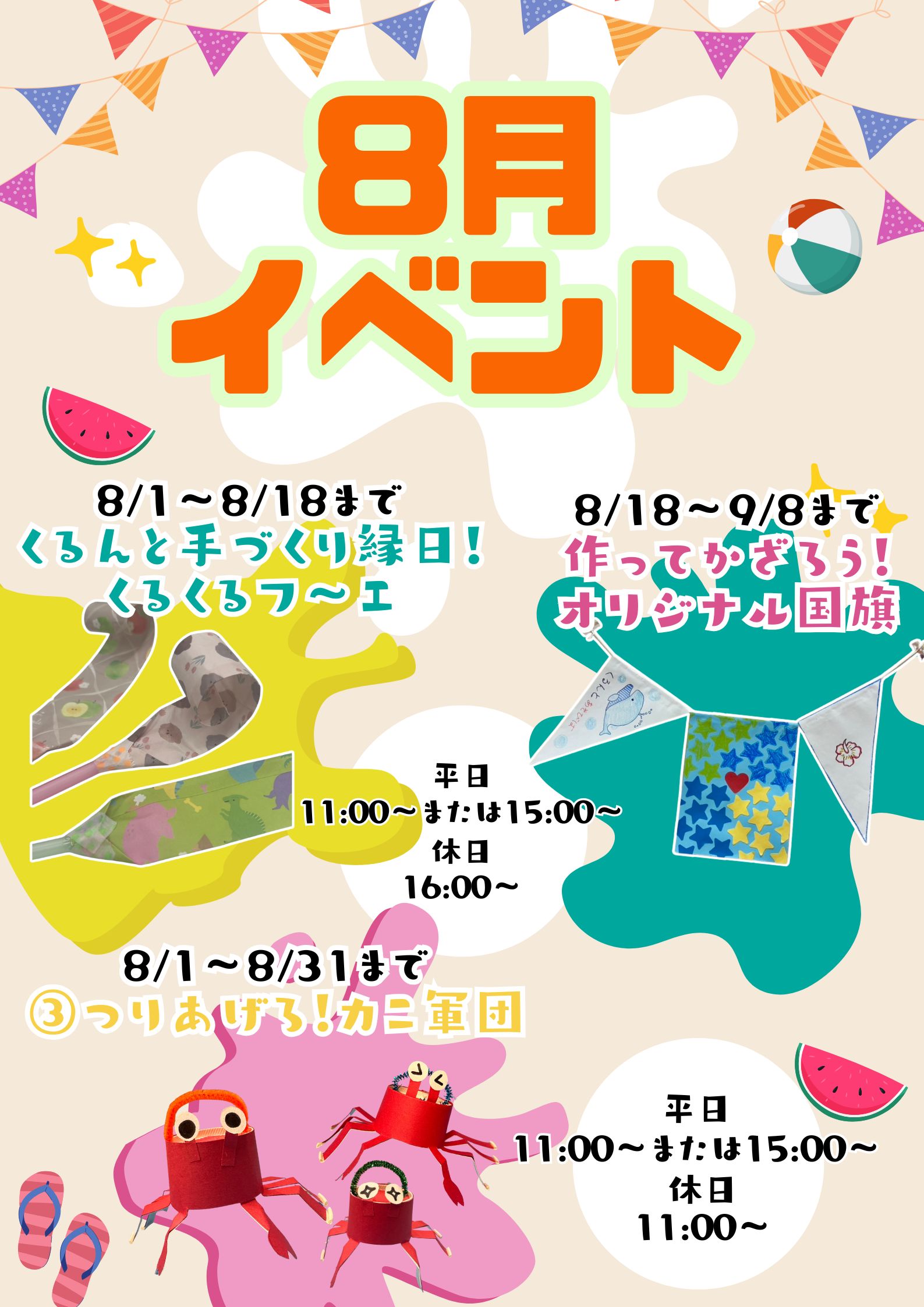 【あそびば】8月のイベント情報