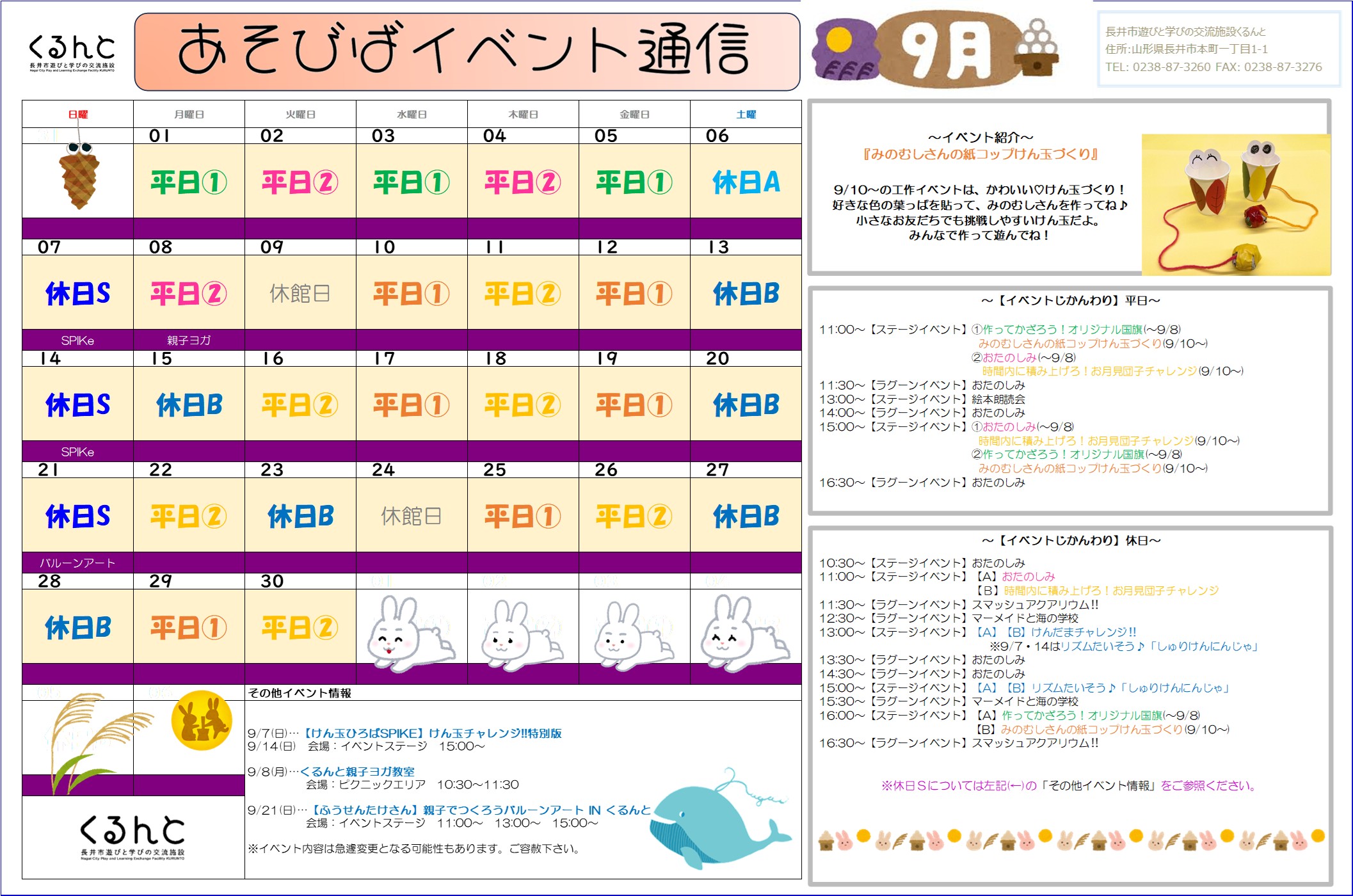 【あそびば】イベント通信（９月）