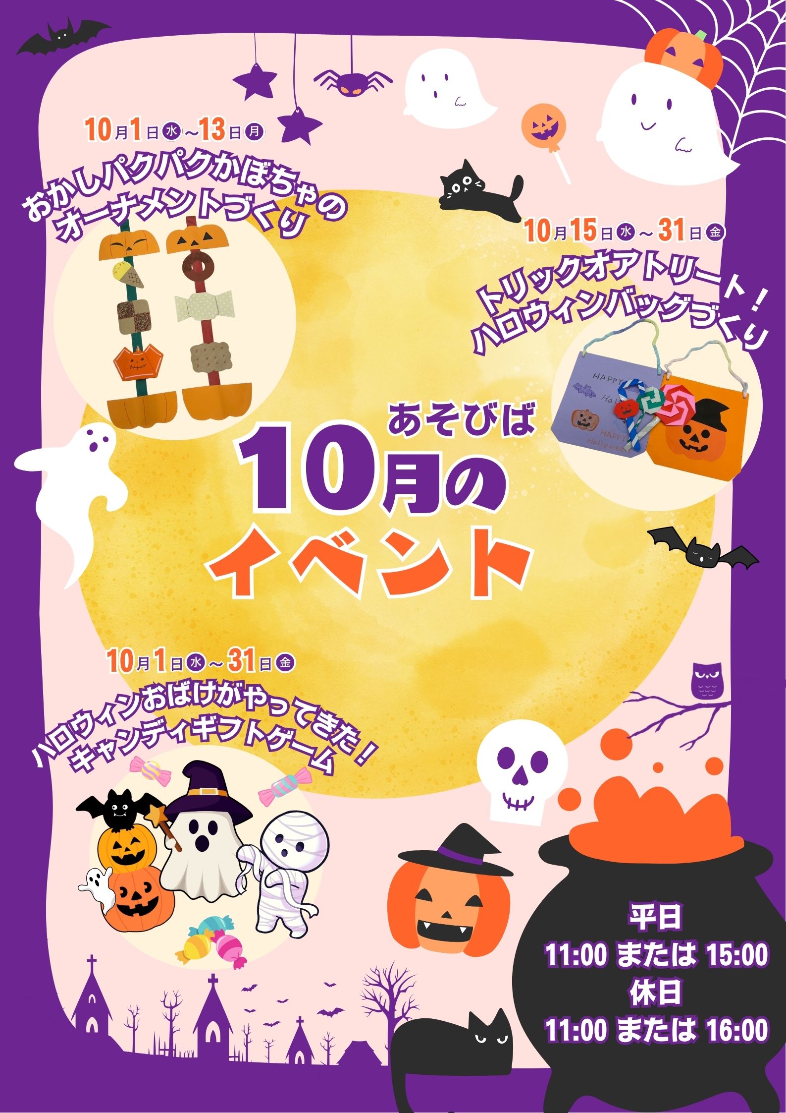 【あそびば】10月イベント情報