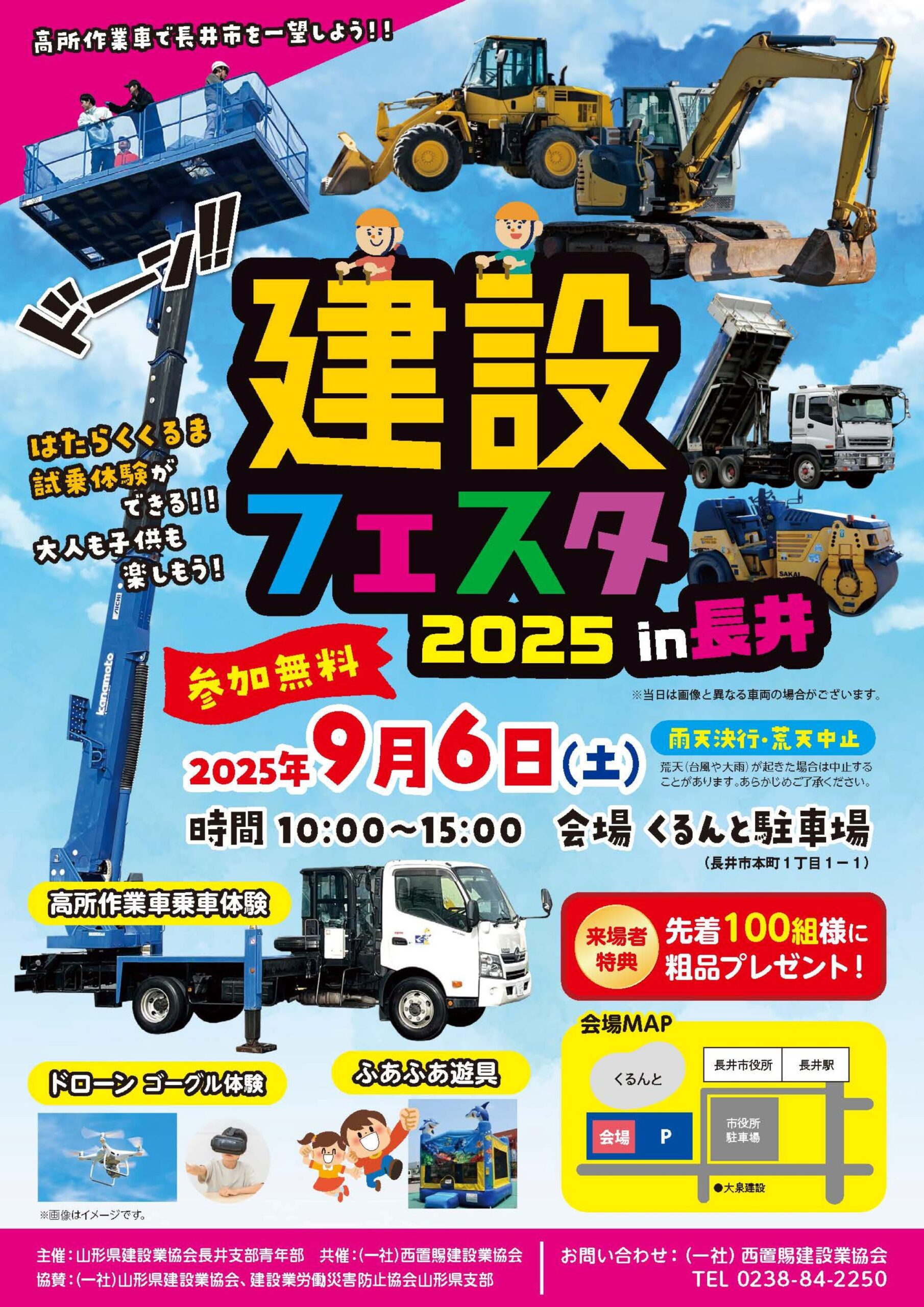 建設フェスタ２０２５ in 長井