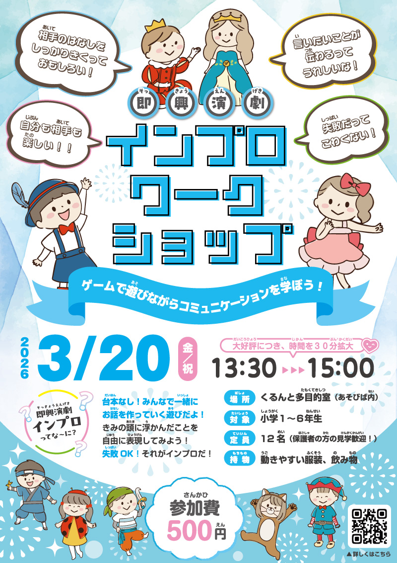 インプロ（即興演劇）ワークショップ🌈 act.3