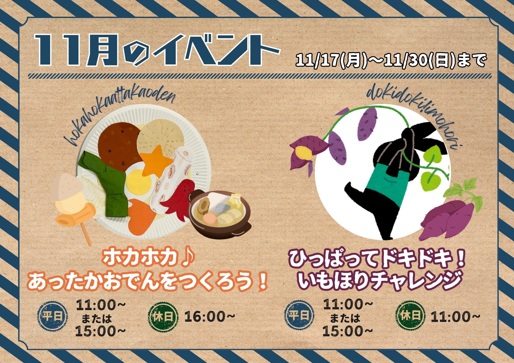 【あそびば】11月イベント情報（後半）