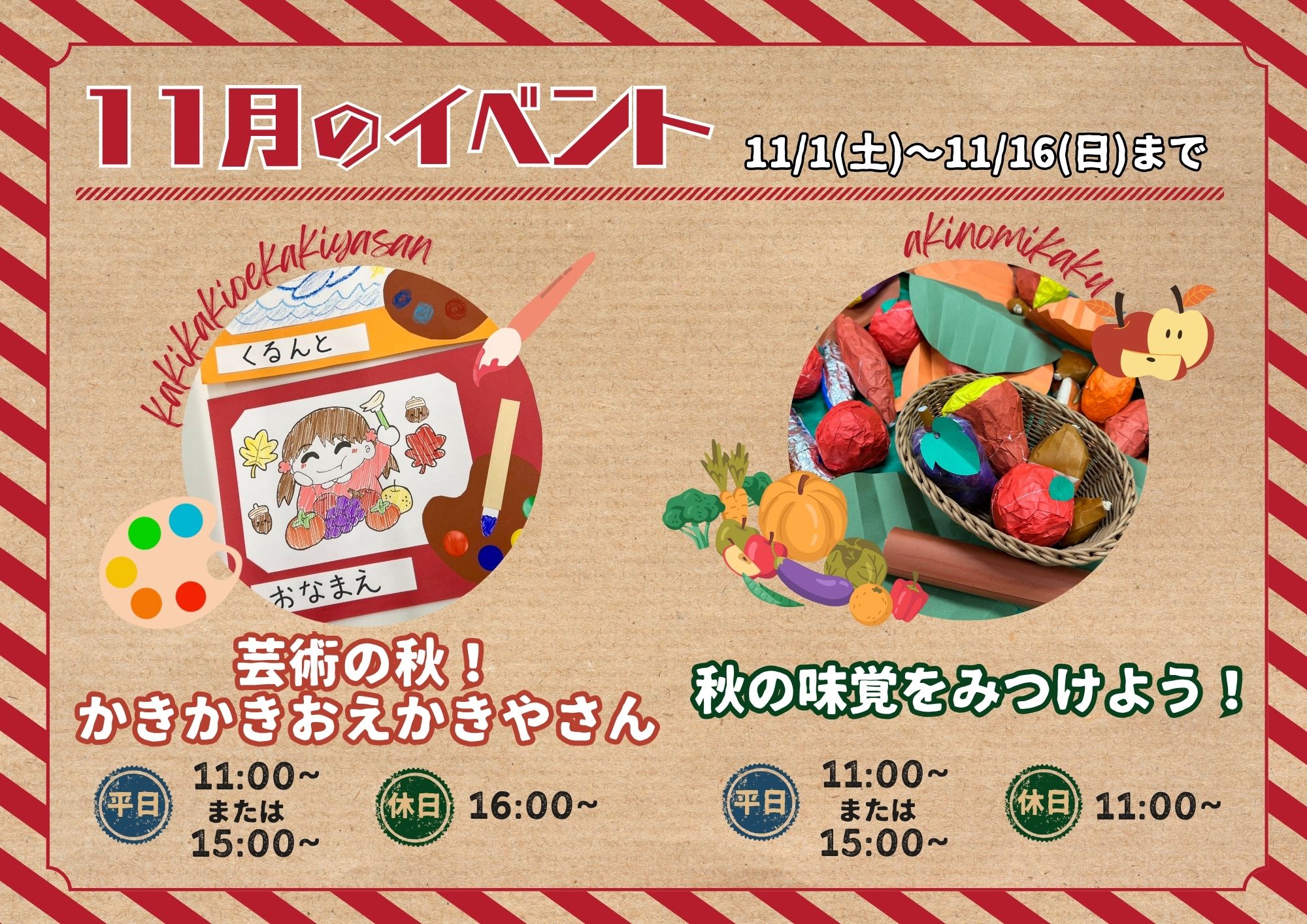 【あそびば】11月イベント情報（前半）