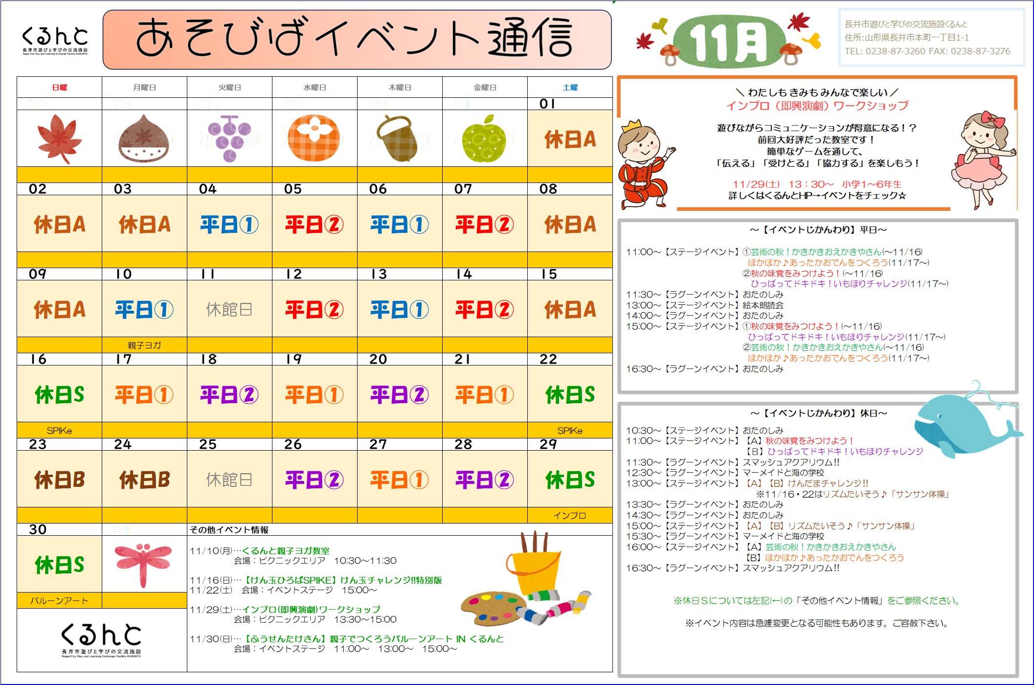 【あそびば】イベント通信（11月）