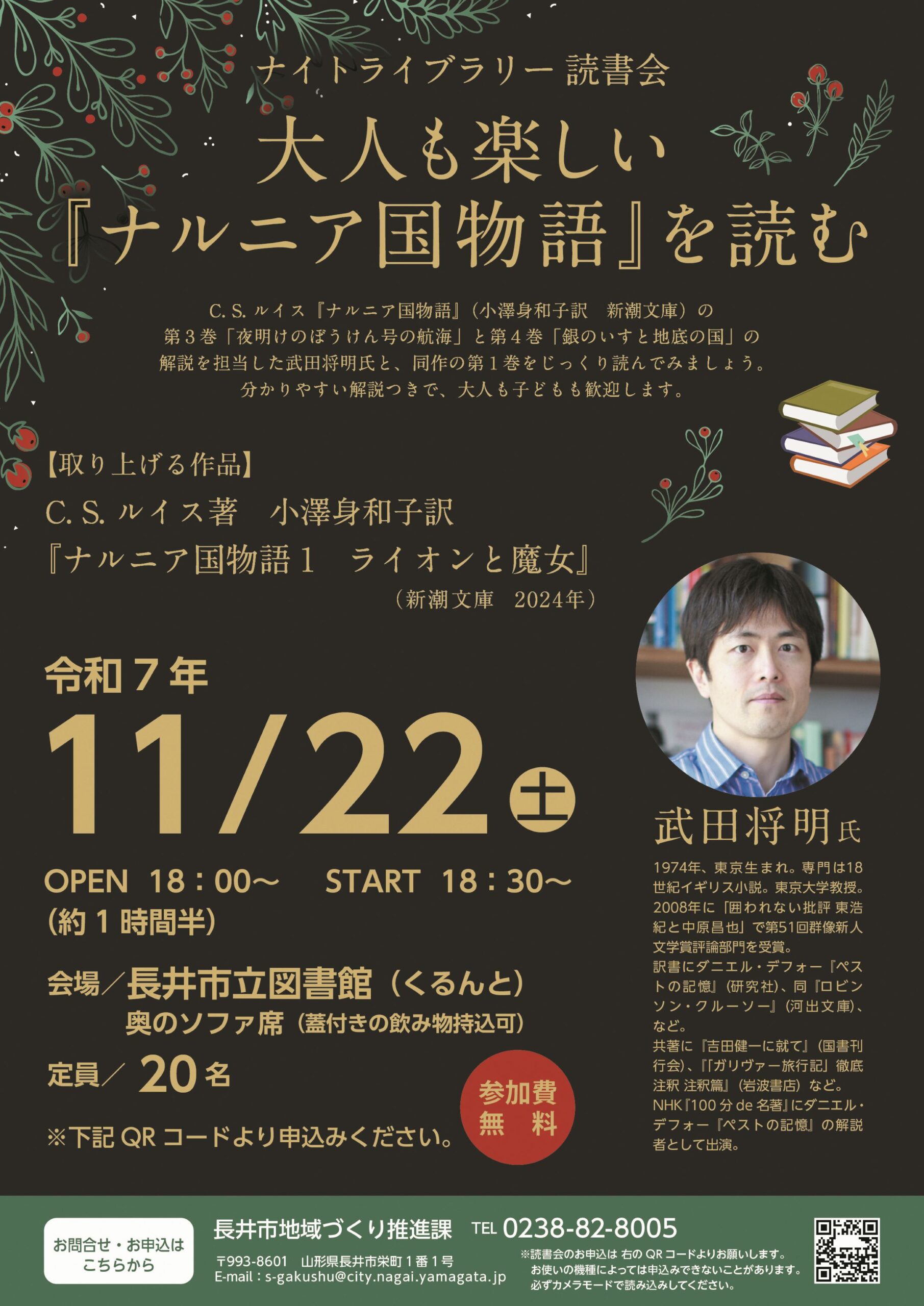 ナイトライブラリー読書会