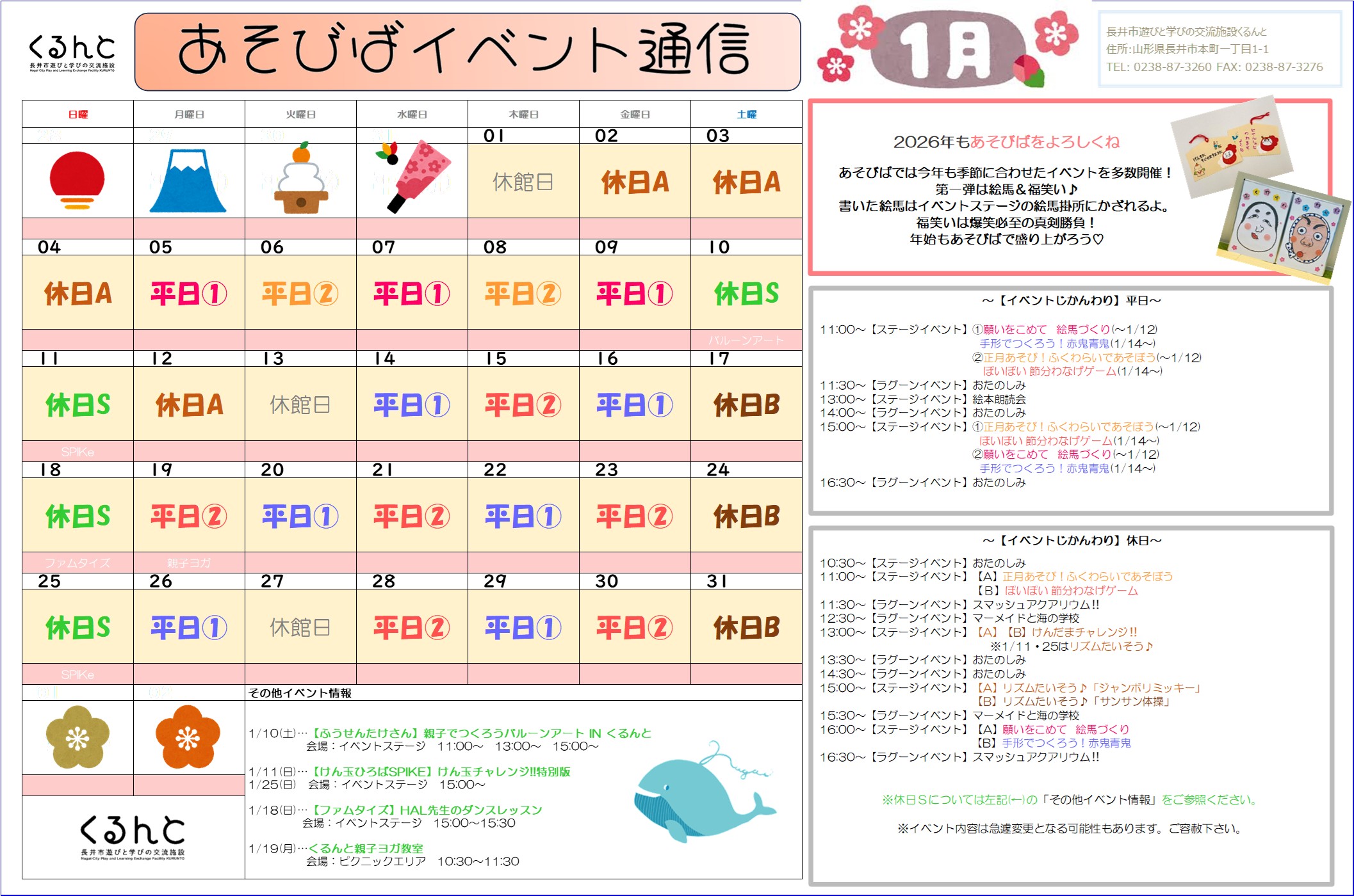 【あそびば】イベント通信（１月）