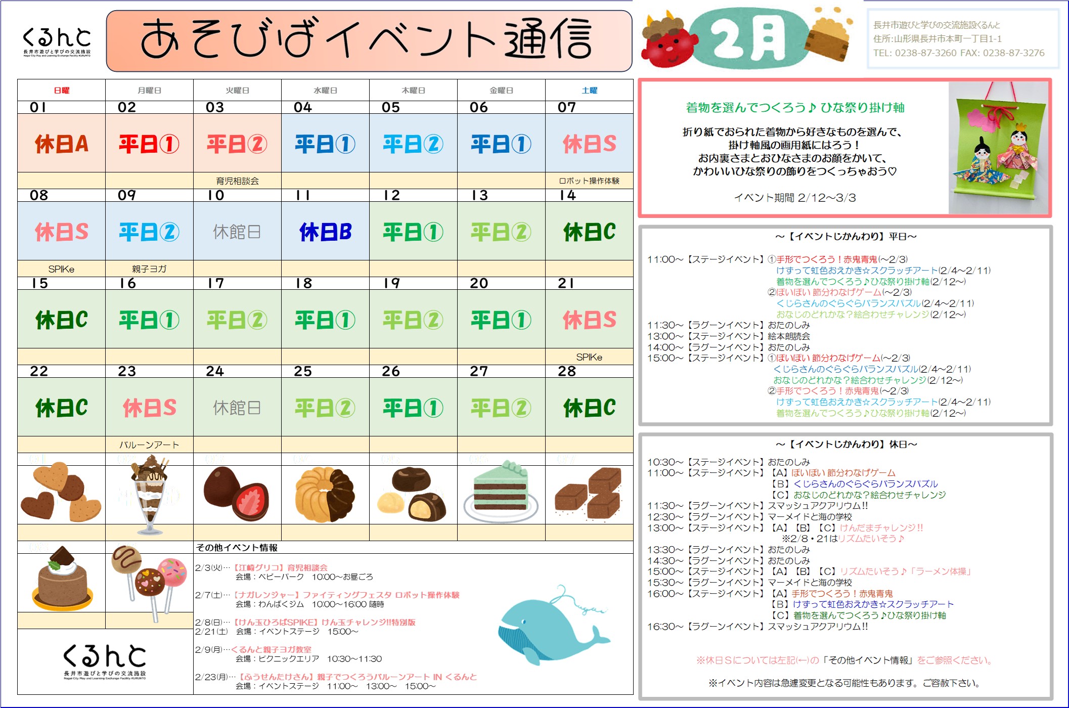 【あそびば】イベント通信（２月）