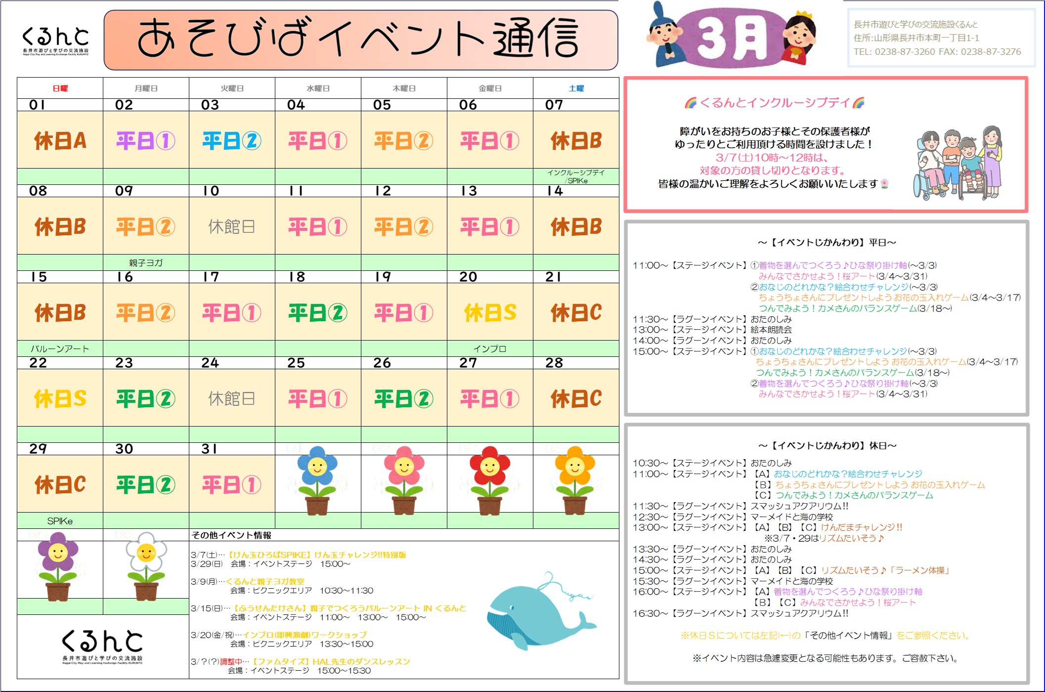 【あそびば】イベント通信（３月）
