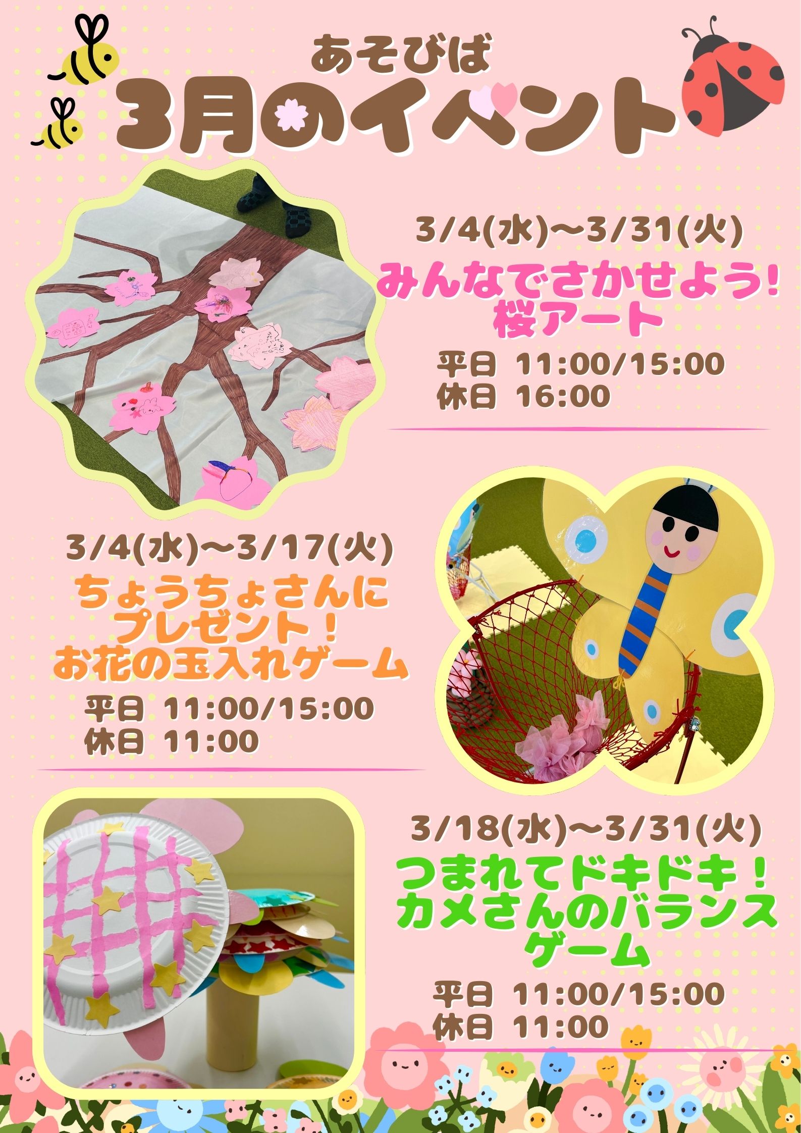 【あそびば】３月イベント情報