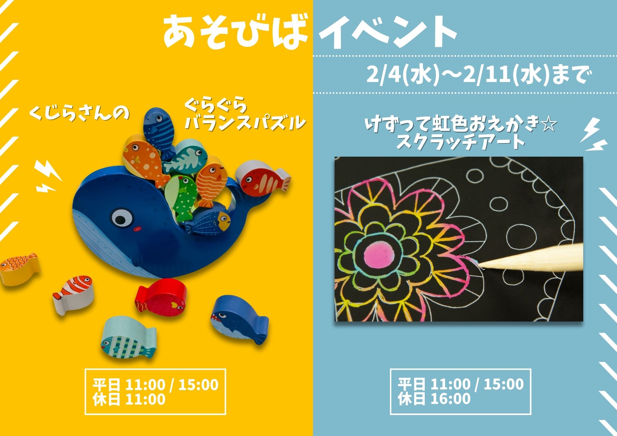 【あそびば】２月イベント情報（前半）