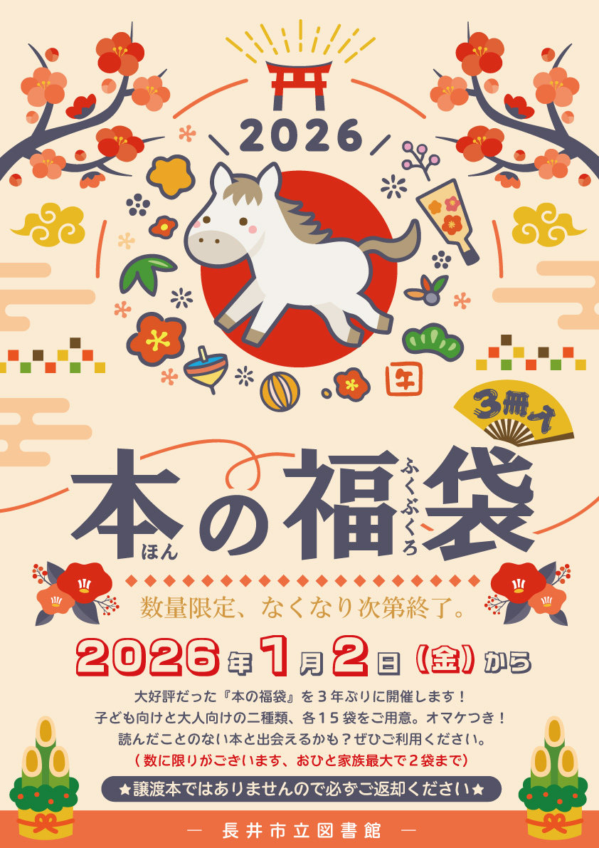 本の福袋2026