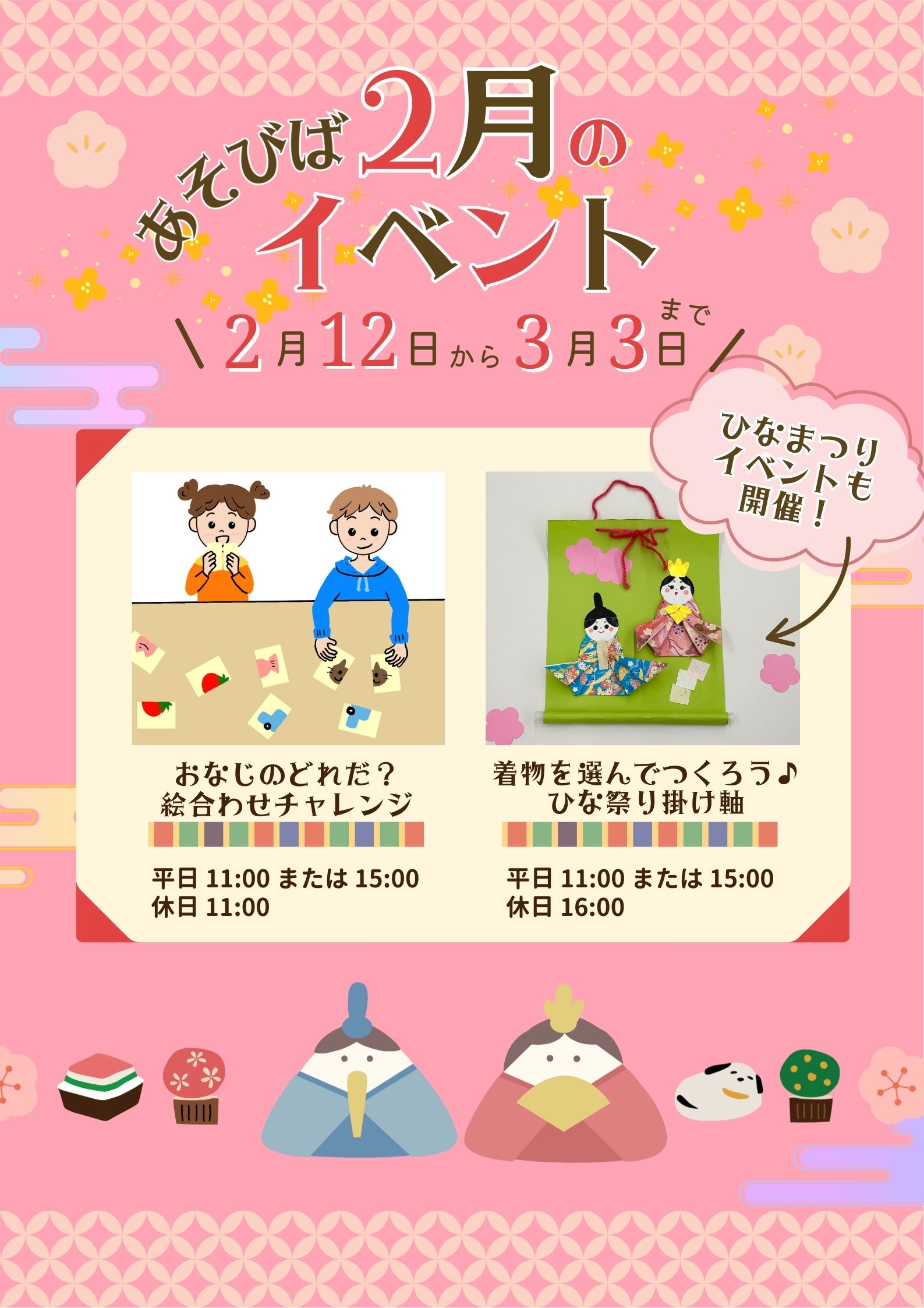 【あそびば】２月イベント情報（後半）