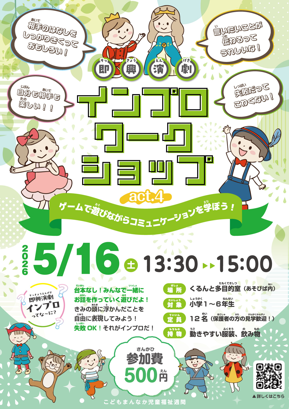 インプロ（即興演劇）ワークショップ🌈 act.4