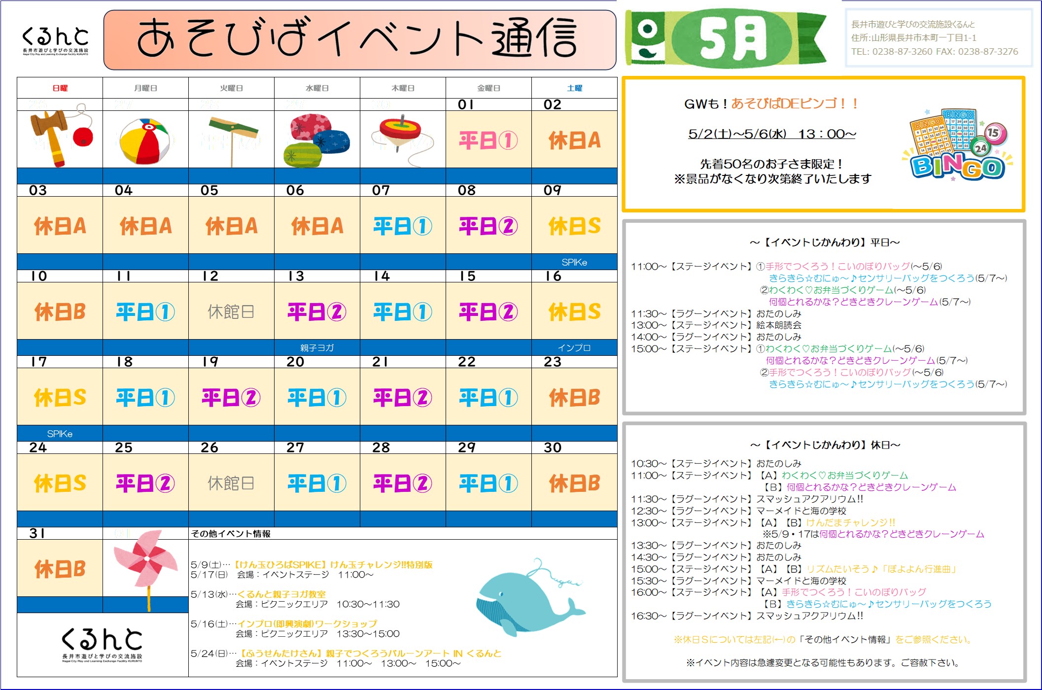 【あそびば】イベント通信（5月）