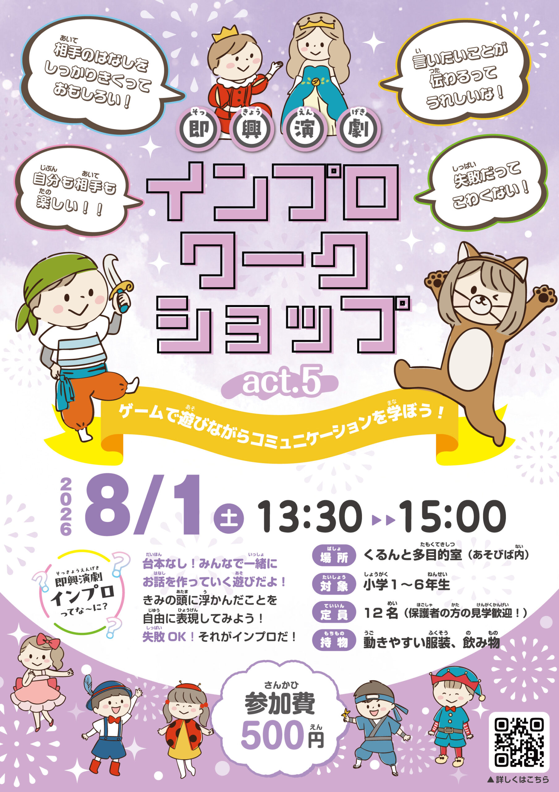 インプロ（即興演劇）ワークショップ🌈 act.5