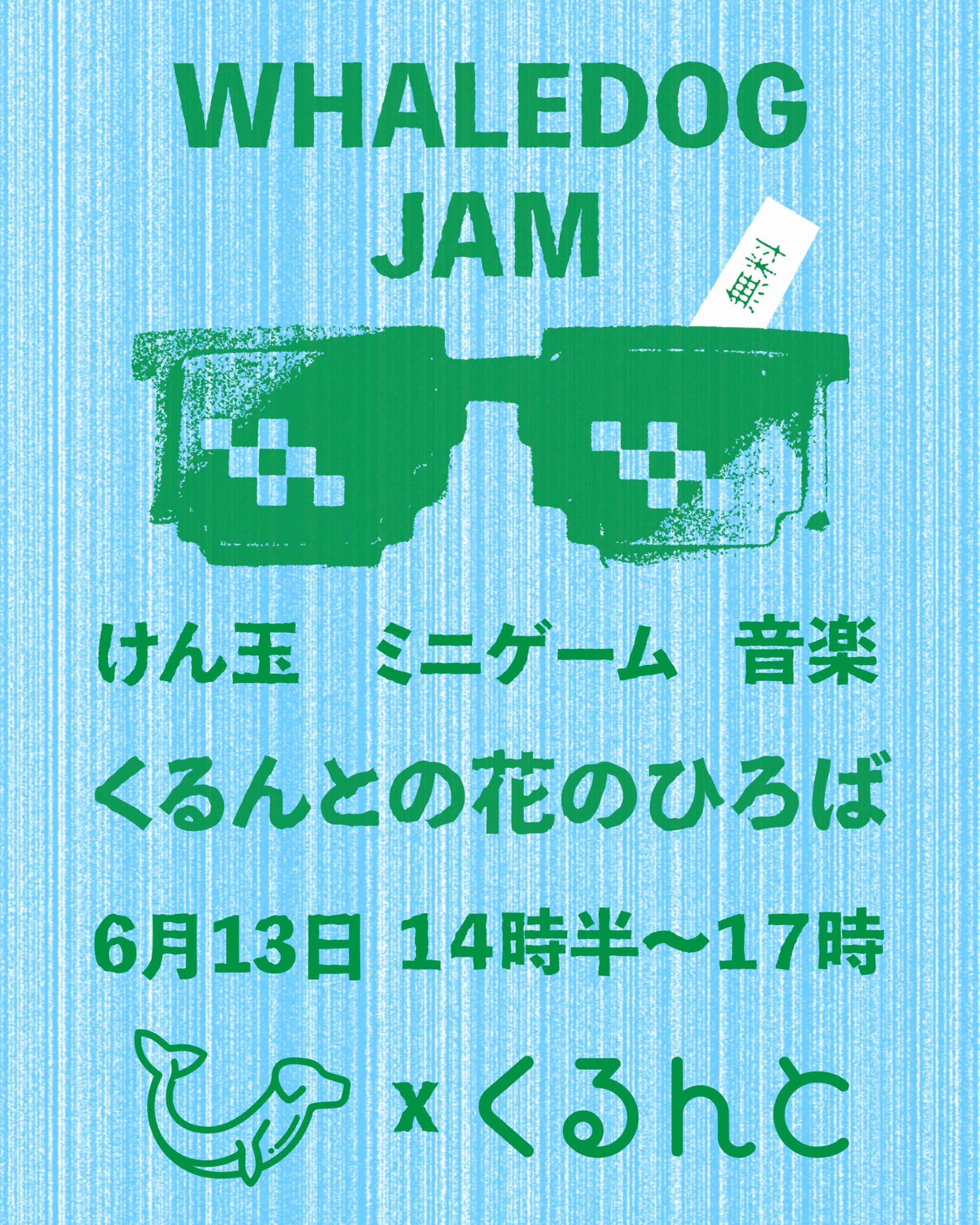 けん玉イベント『WhaleDog Jam』