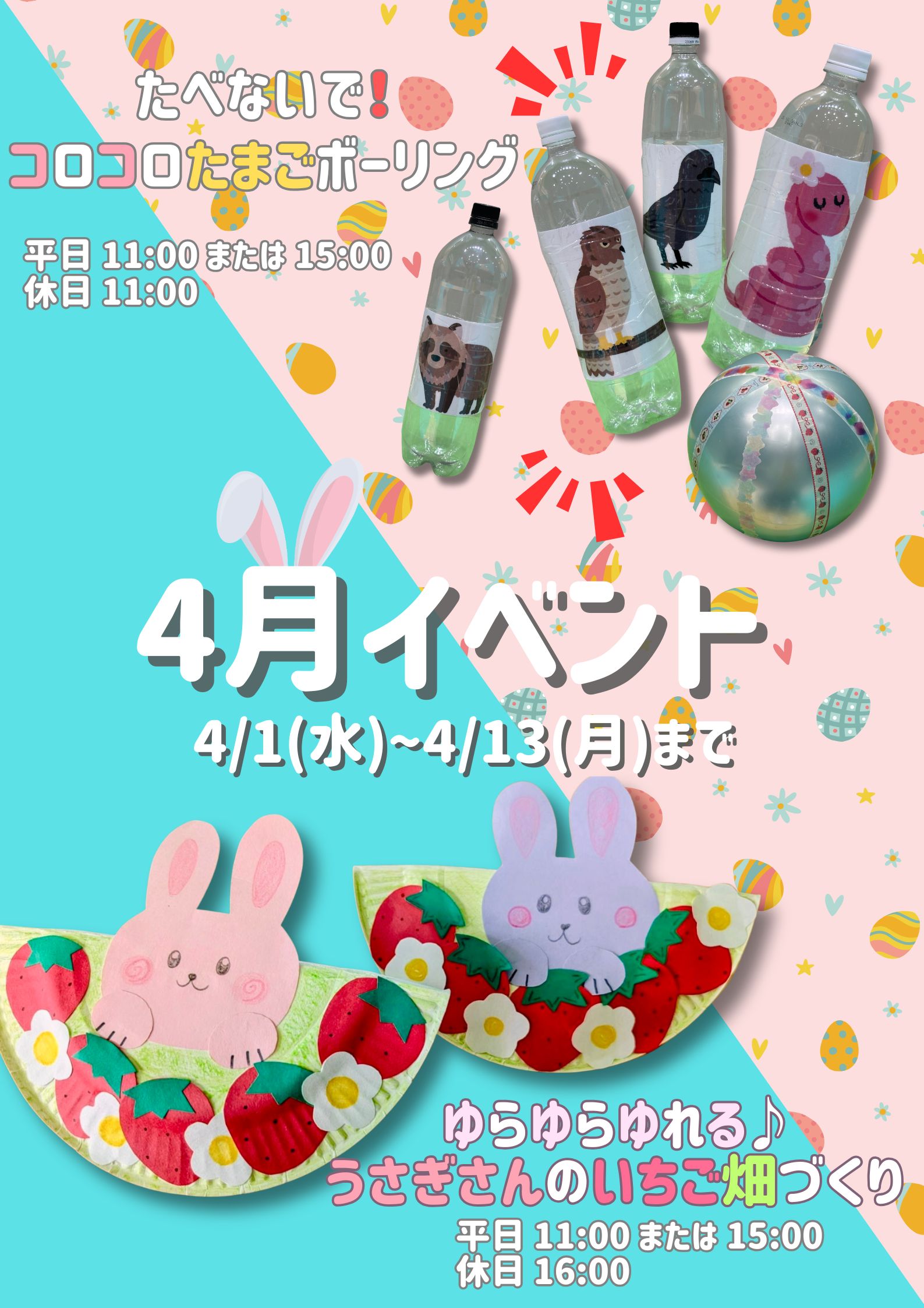 【あそびば】４月イベント情報（前半）