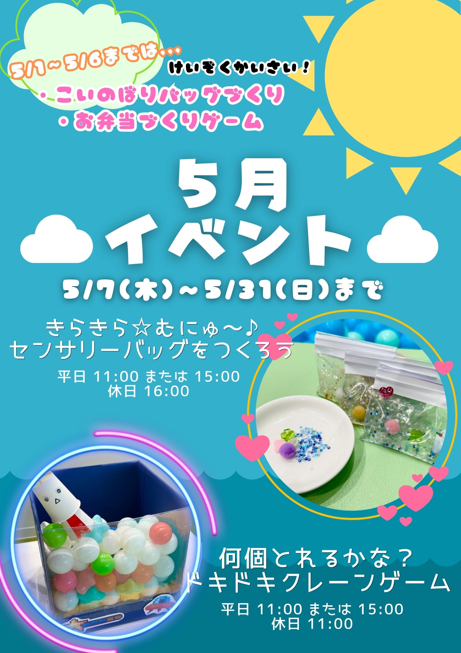 【あそびば】5月イベント情報