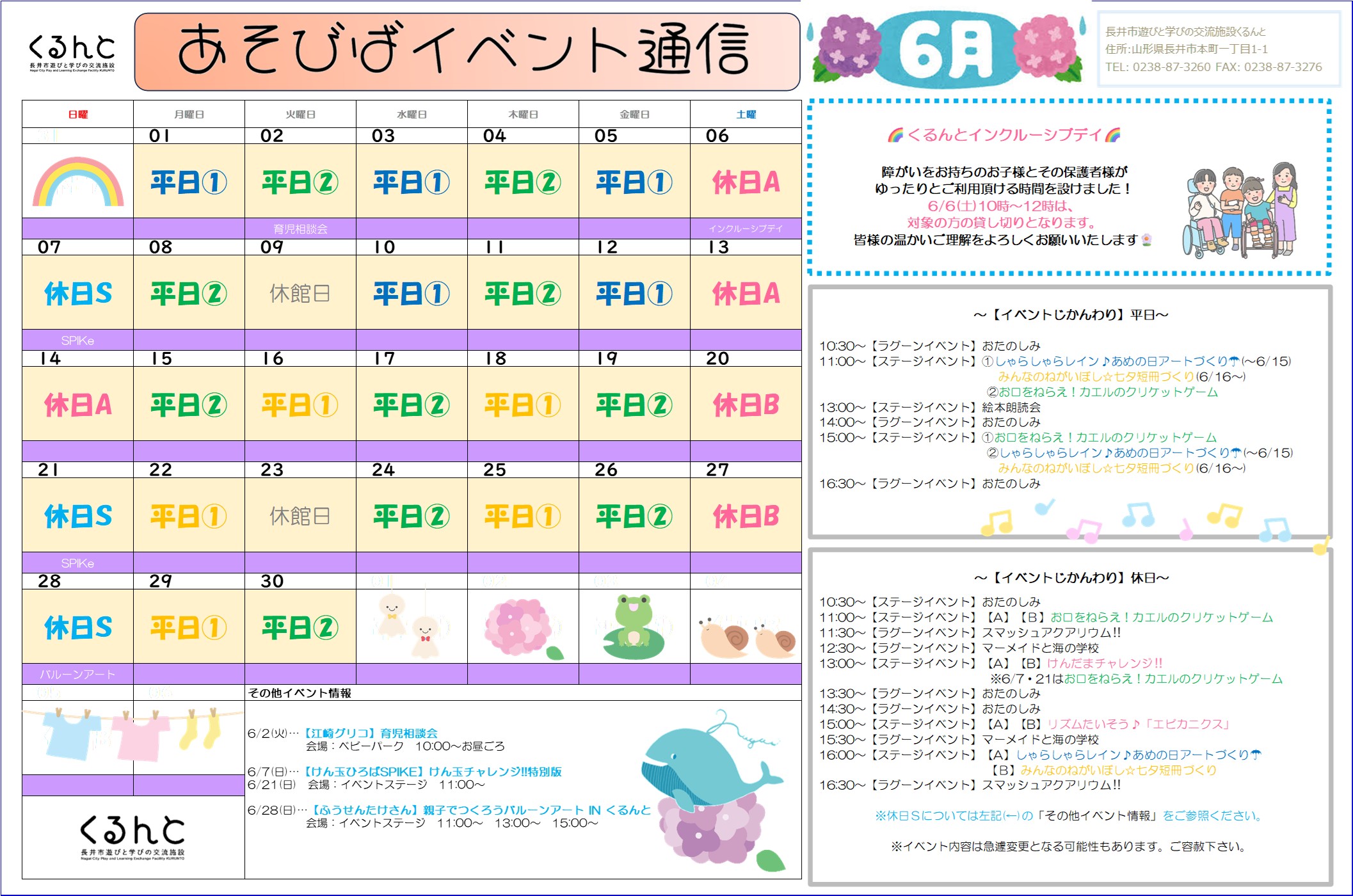 【あそびば】イベント通信（6月）