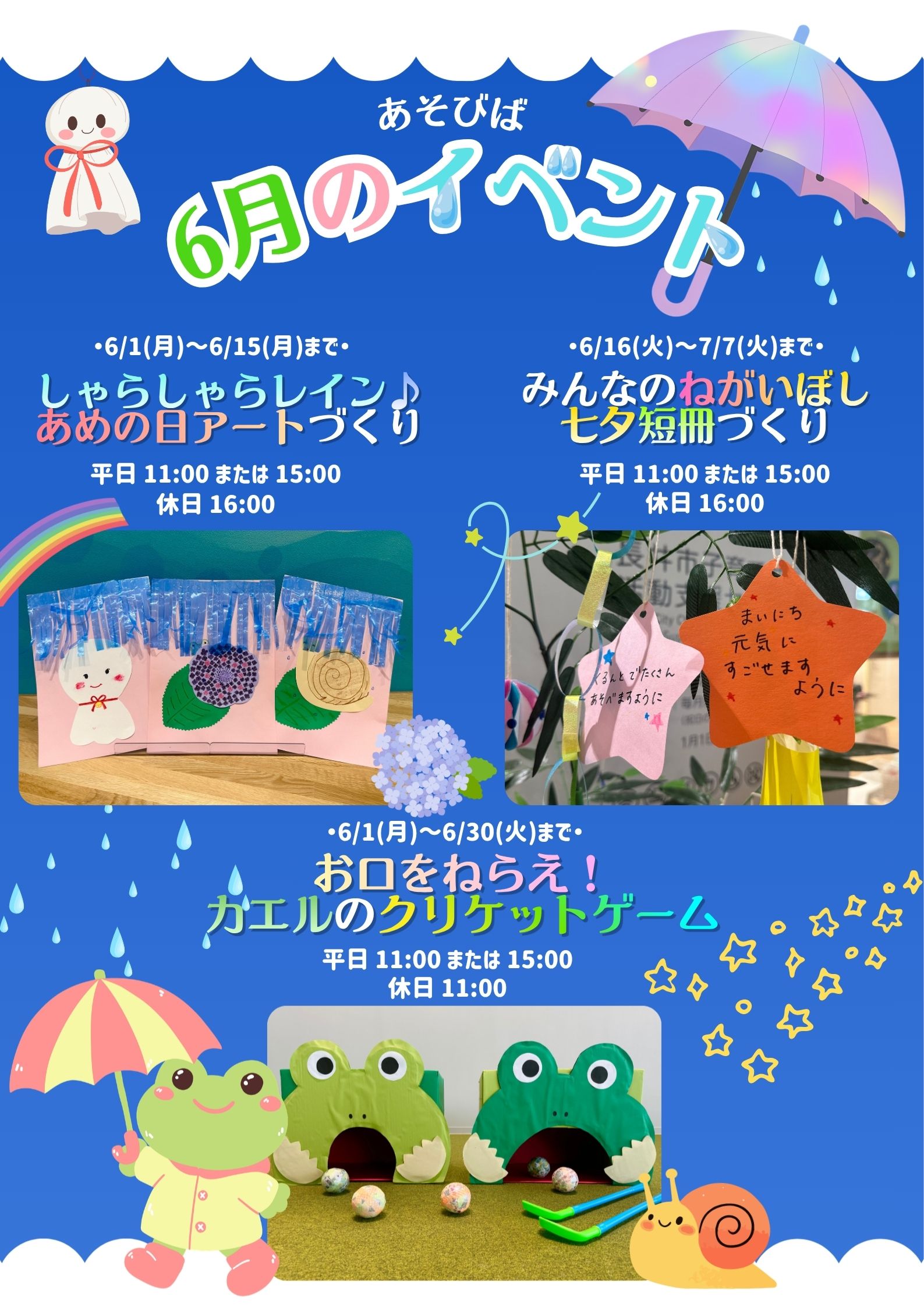 【あそびば】６月イベント情報