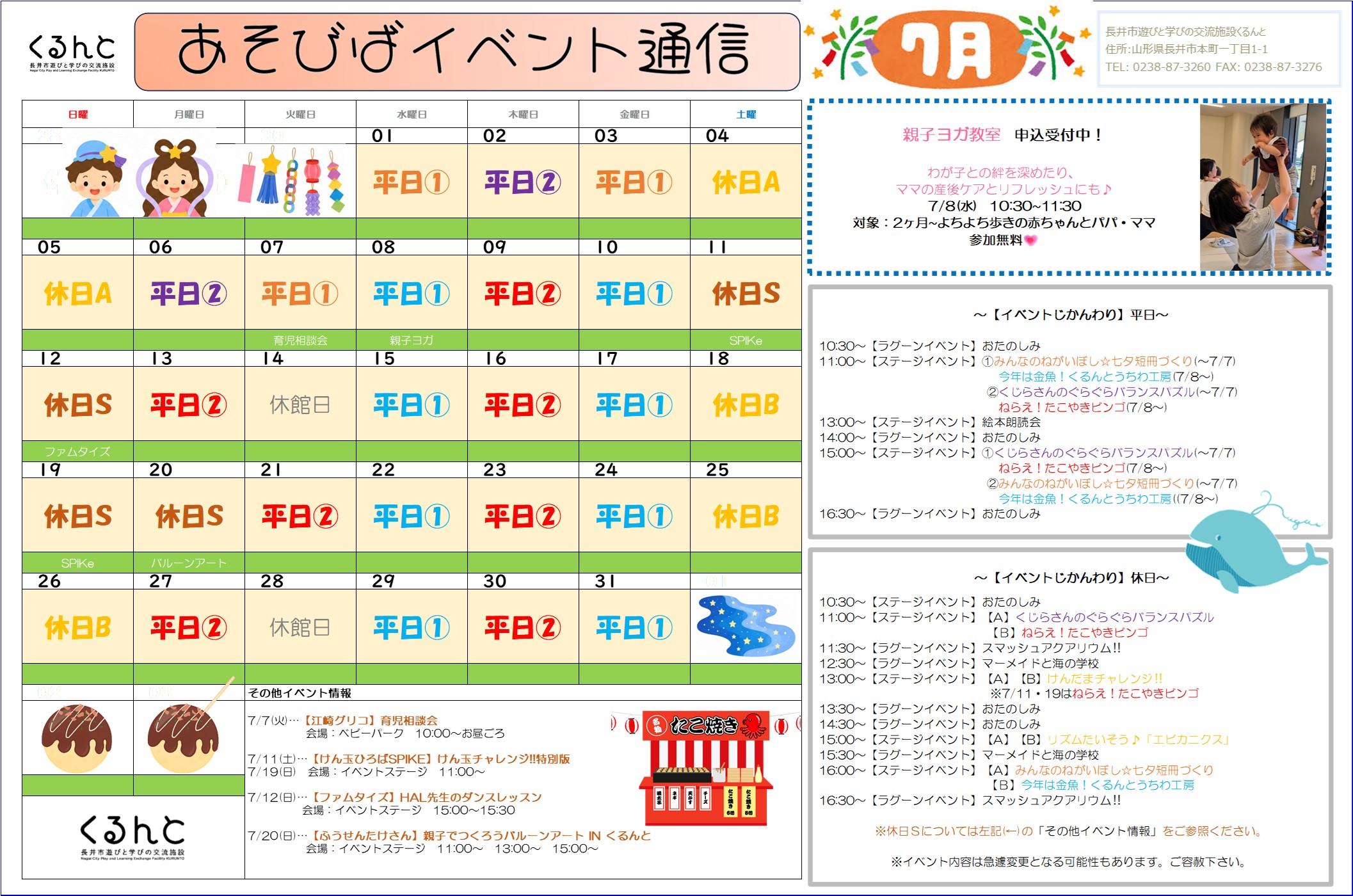 【あそびば】イベント通信（7月）