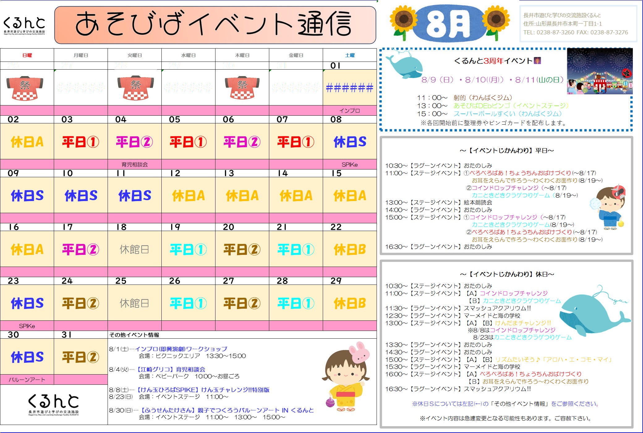 【あそびば】イベント通信（8月）