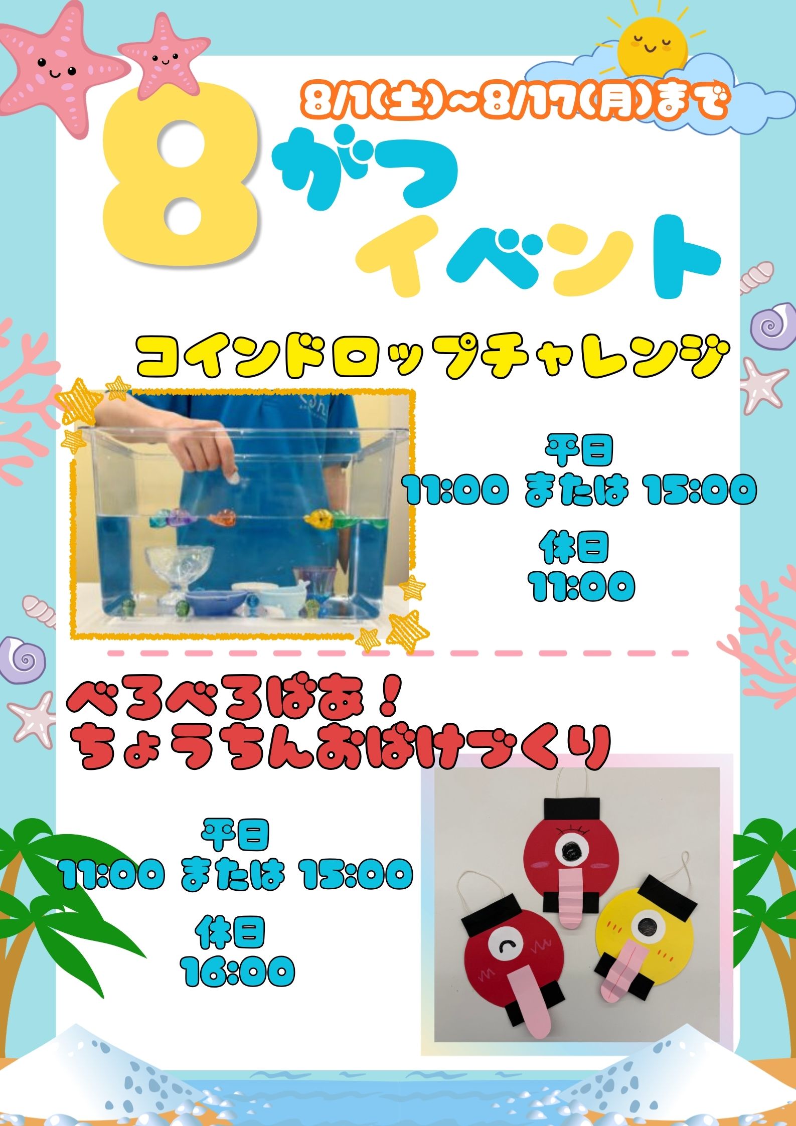 【あそびば】８月イベント情報（前半）