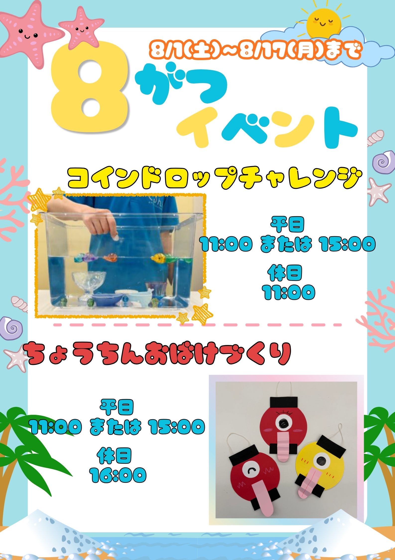 【あそびば】８月イベント情報（前半）