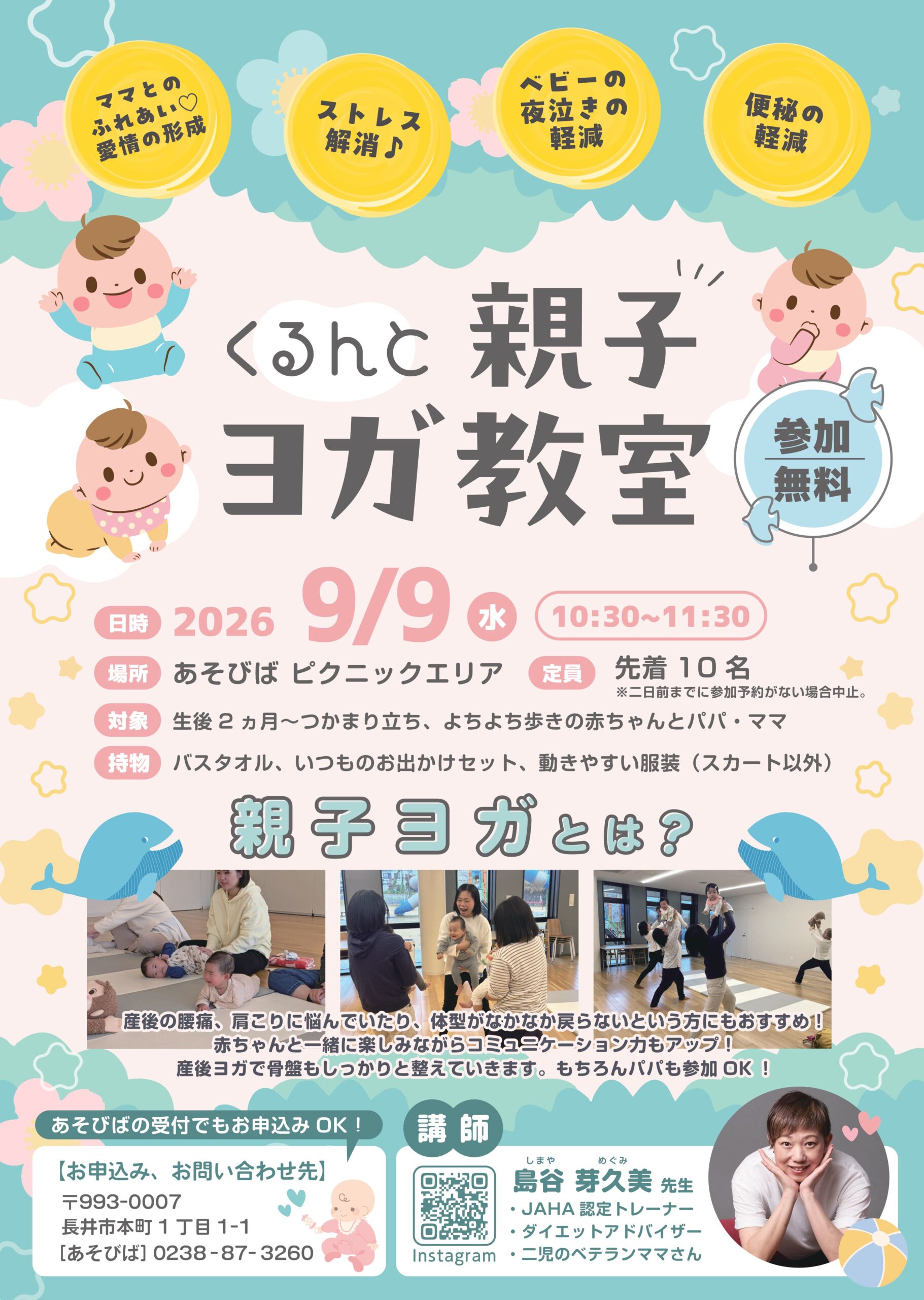 くるんと親子ヨガ教室