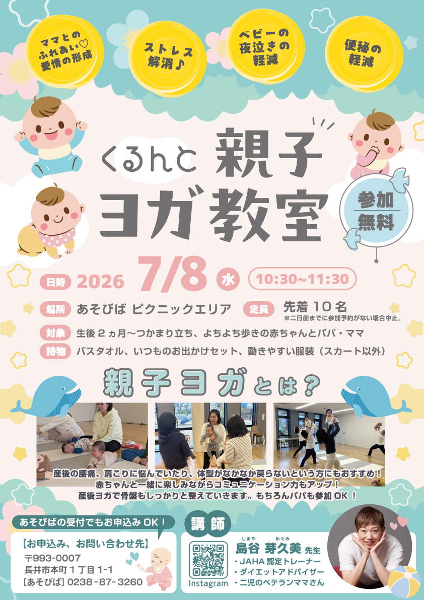 くるんと親子ヨガ教室