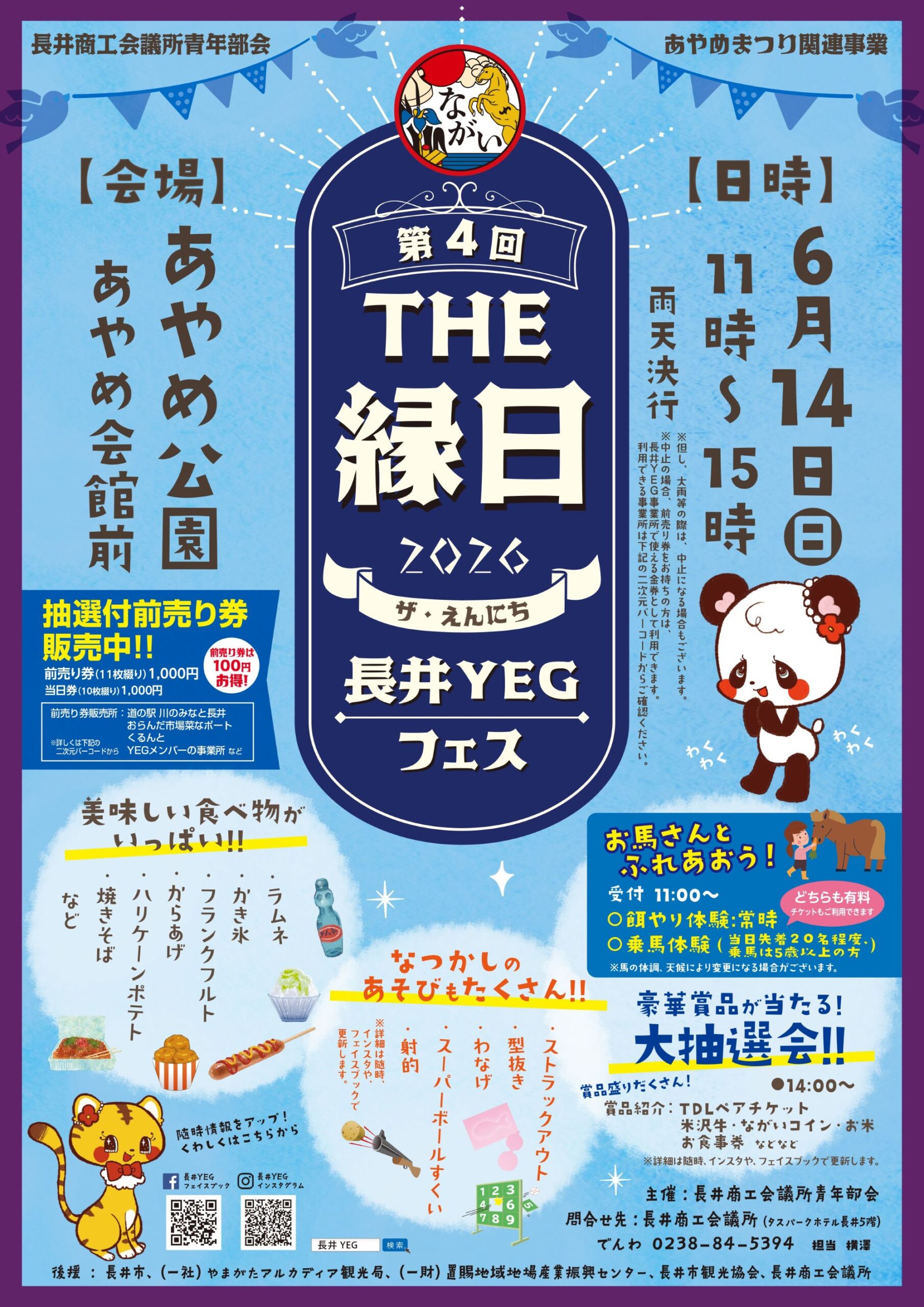 【チケット販売中】長井YEGフェス THE縁日 inあやめまつり
