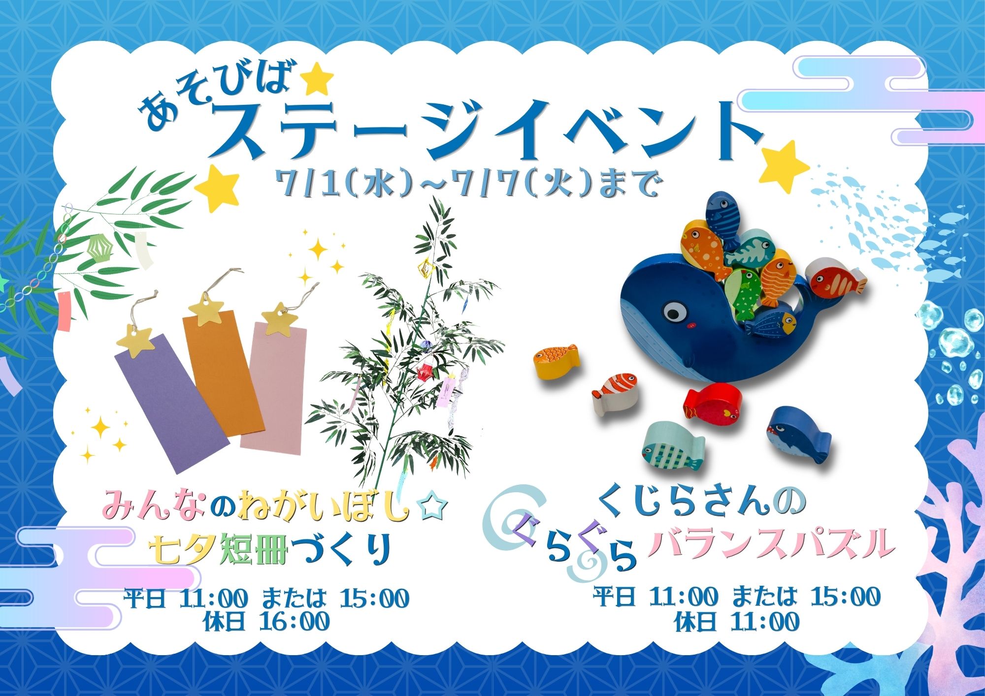 【あそびば】７月イベント情報（前半）