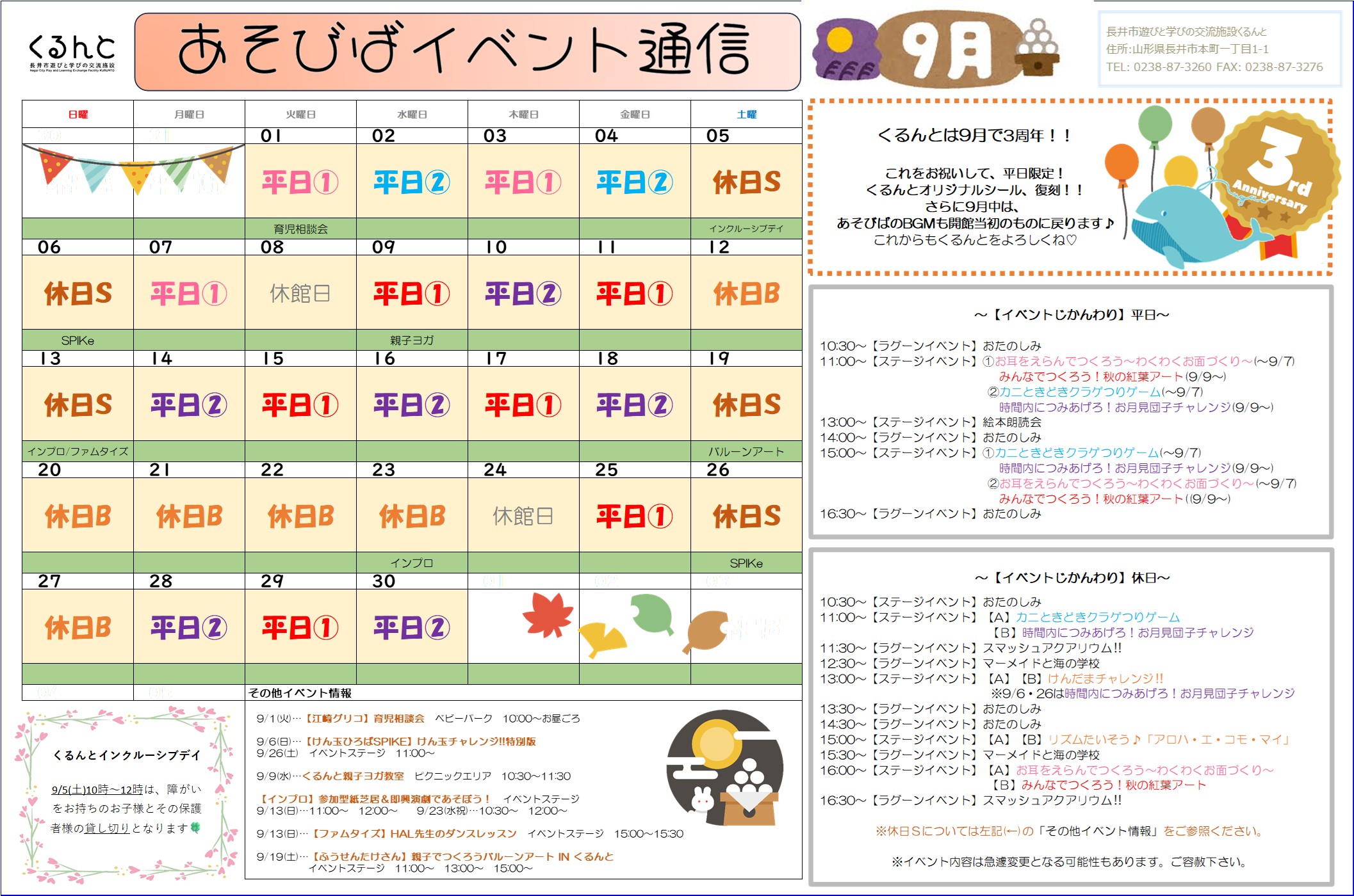 【あそびば】イベント通信（9月）