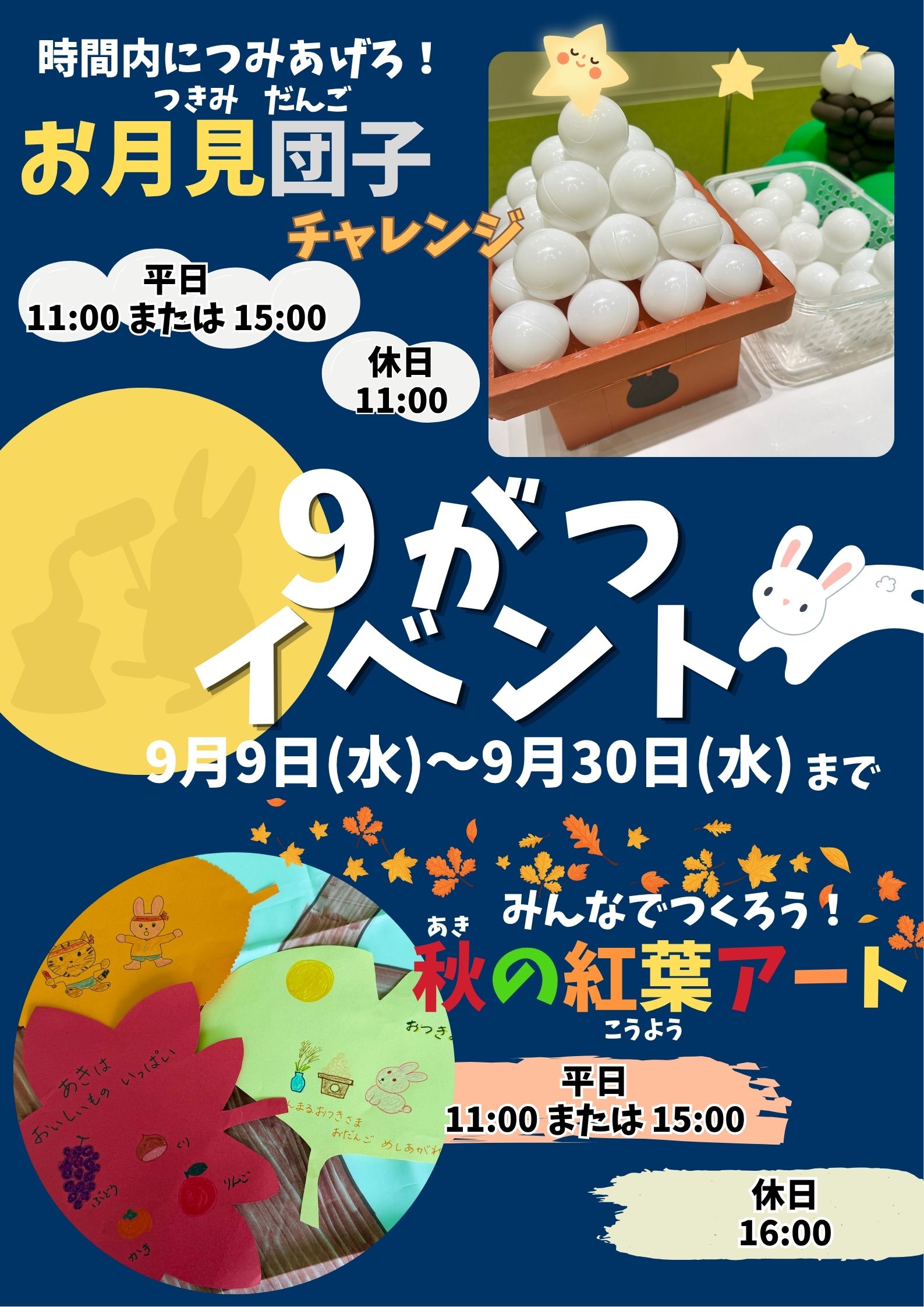 【あそびば】9月イベント情報（後半）