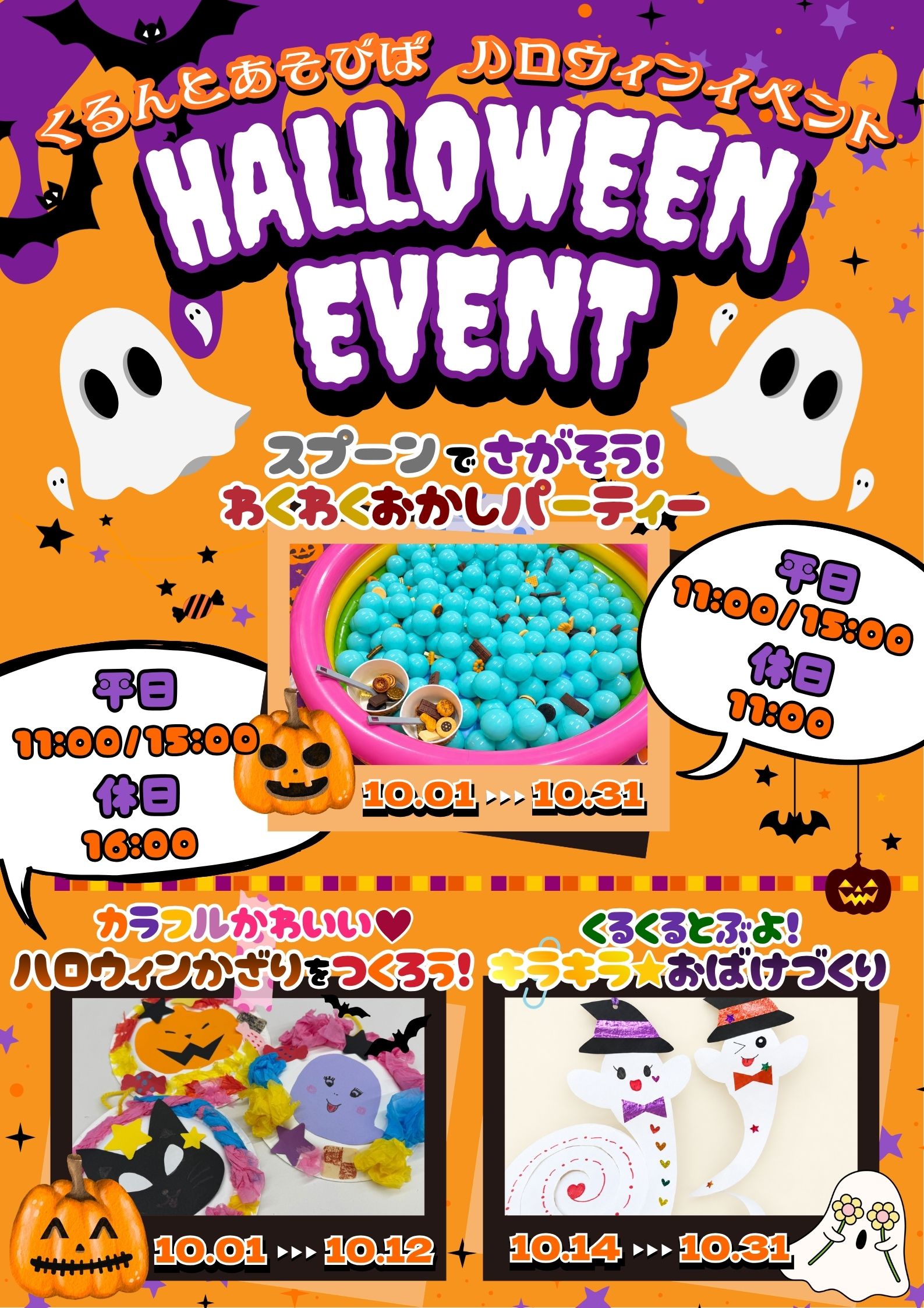 【あそびば】10月イベント情報