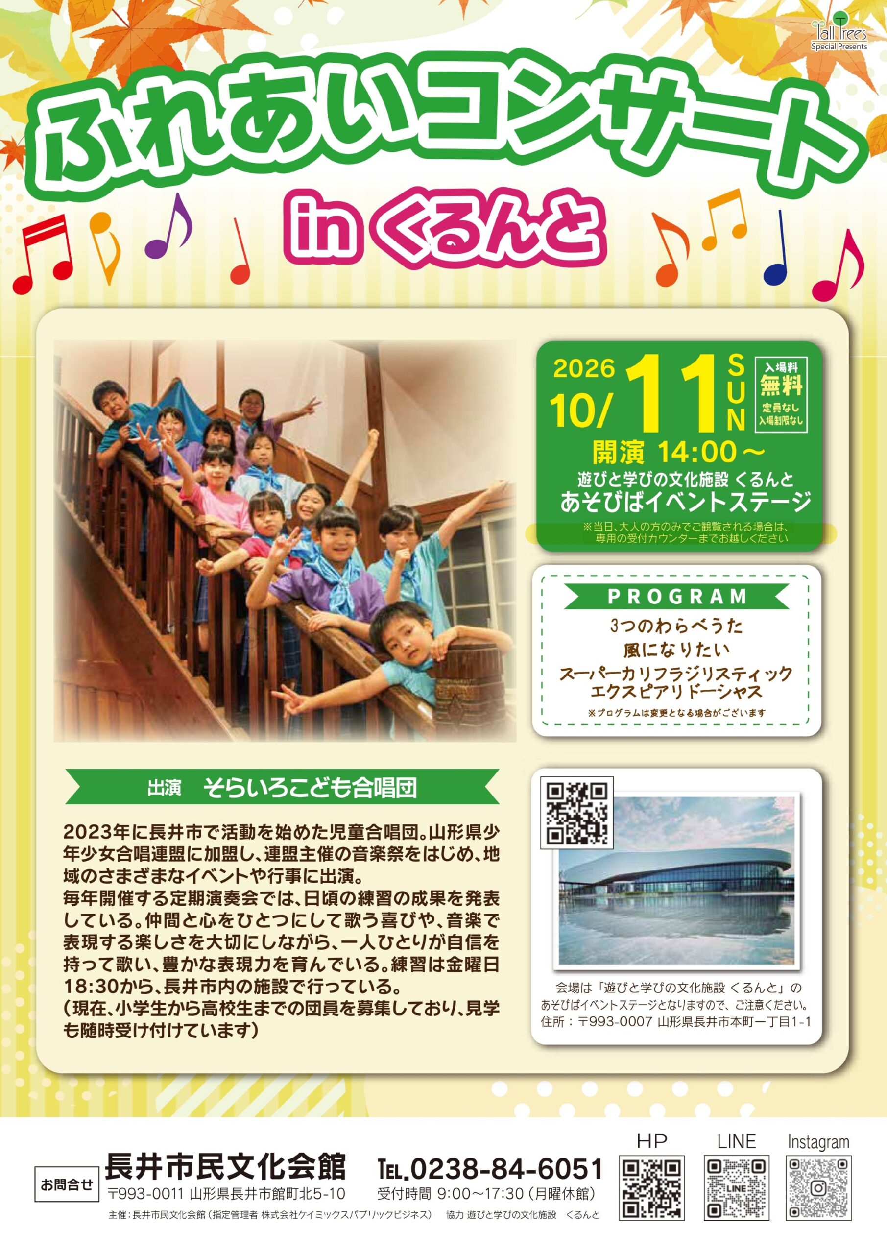 ふれあいコンサート　in　くるんと